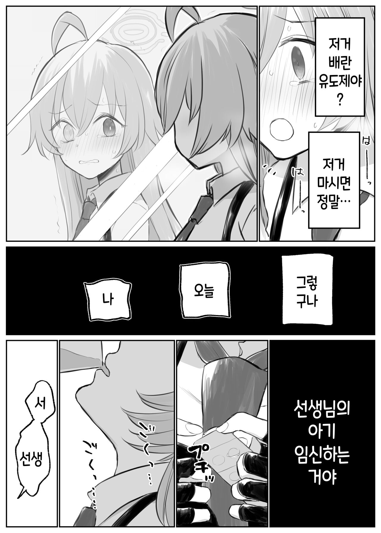 [Chizu] 블루 아카이브 만화 모음 [Korean] numero di immagine  126
