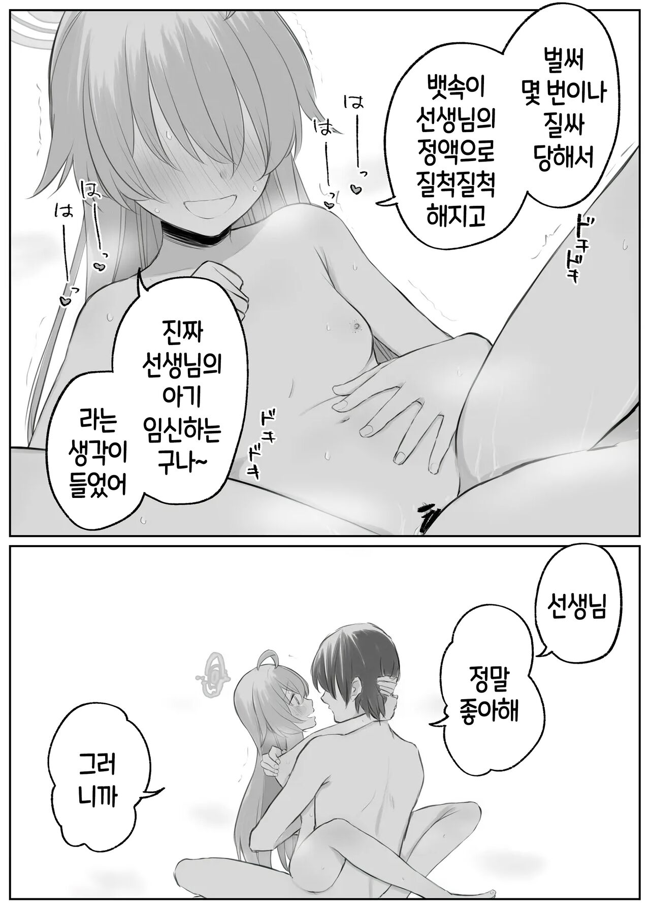 [Chizu] 블루 아카이브 만화 모음 [Korean] numero di immagine  130