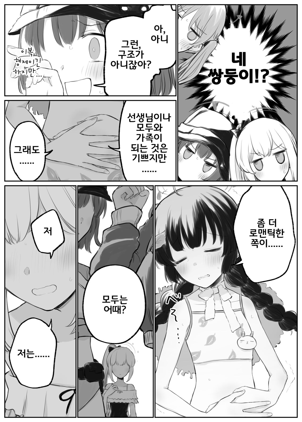 [Chizu] 블루 아카이브 만화 모음 [Korean] numero di immagine  141