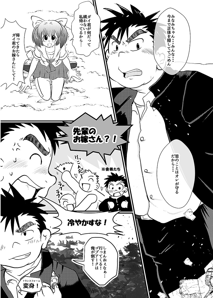 [Anthology] BOLD 07 Debu Hero Ryoujoku image number 36