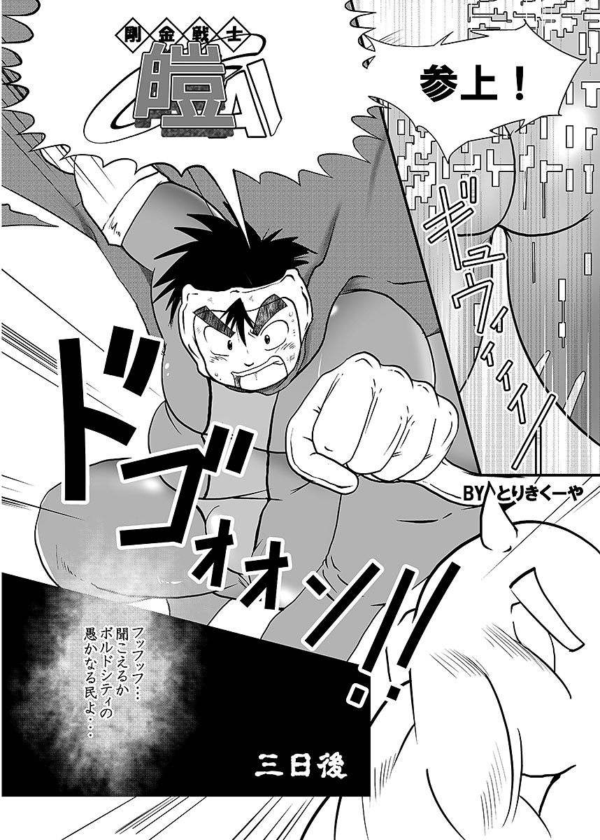 [Anthology] BOLD 07 Debu Hero Ryoujoku image number 37