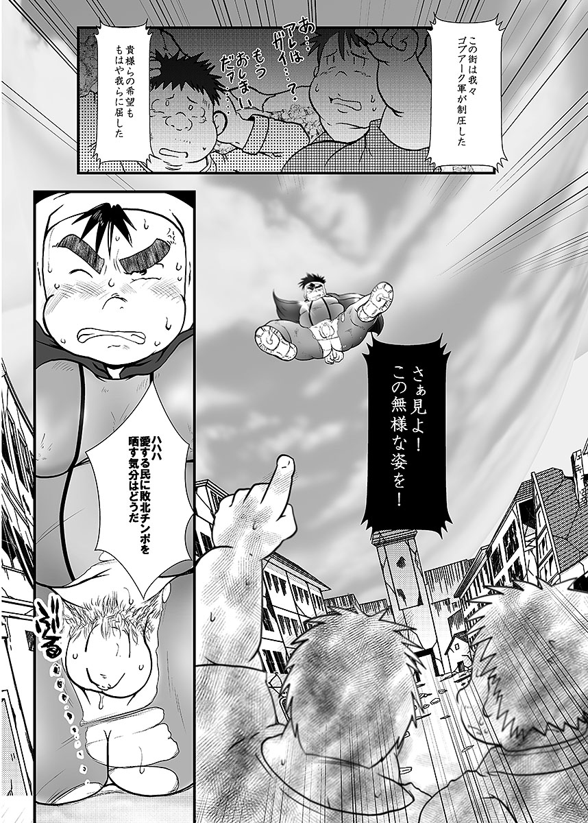 [Anthology] BOLD 07 Debu Hero Ryoujoku image number 38