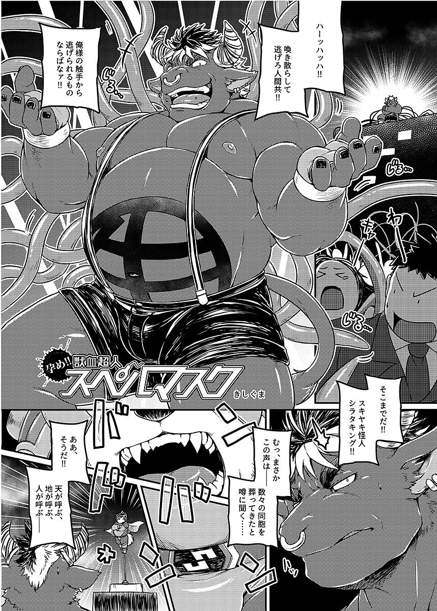 [Anthology] BOLD 07 Debu Hero Ryoujoku image number 46