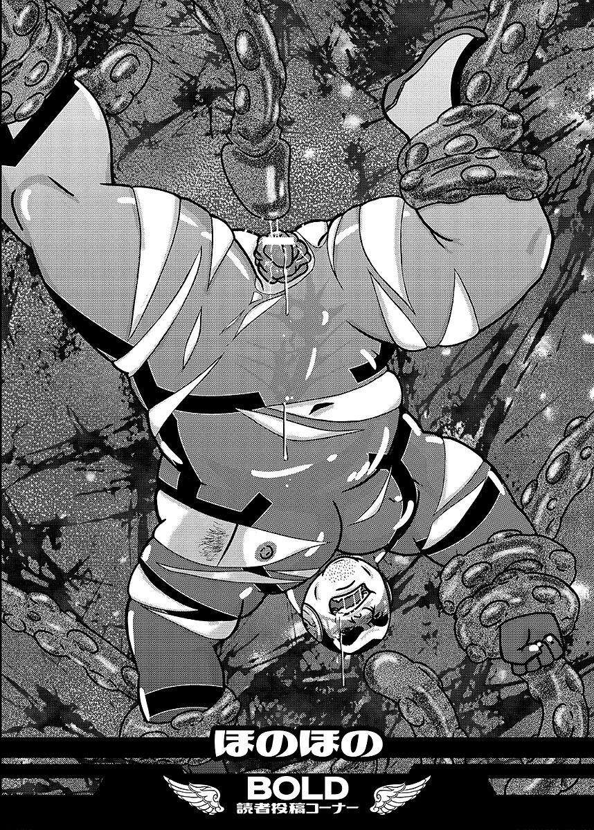 [Anthology] BOLD 07 Debu Hero Ryoujoku image number 71