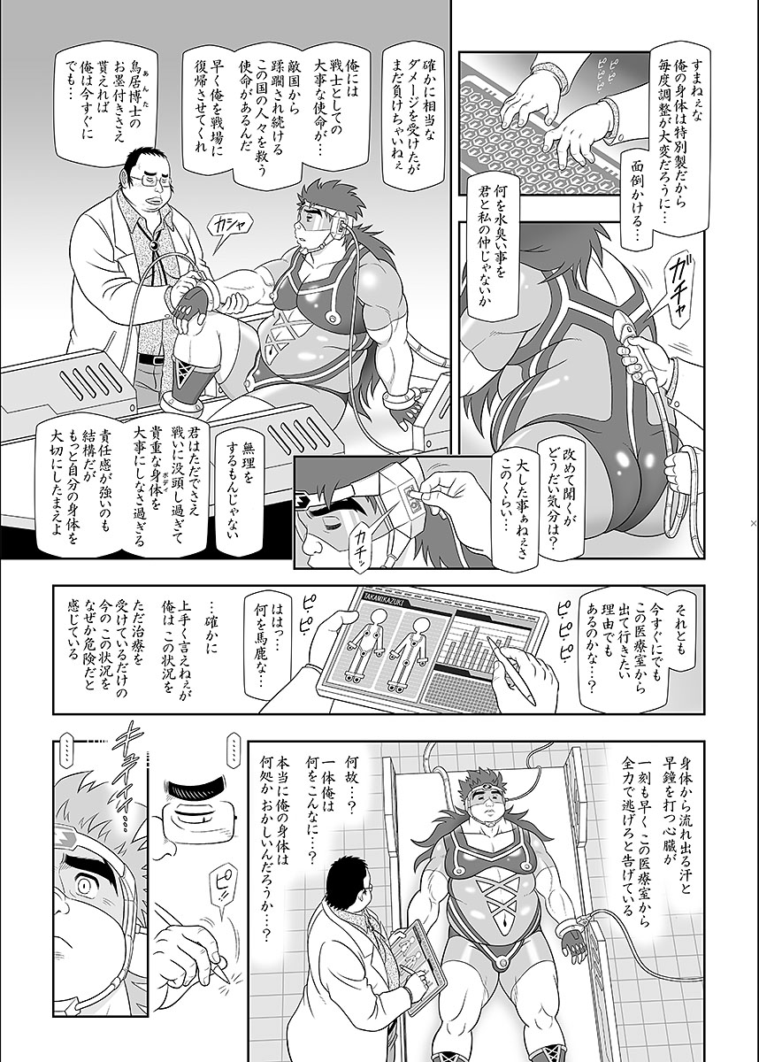 [Anthology] BOLD 07 Debu Hero Ryoujoku image number 82