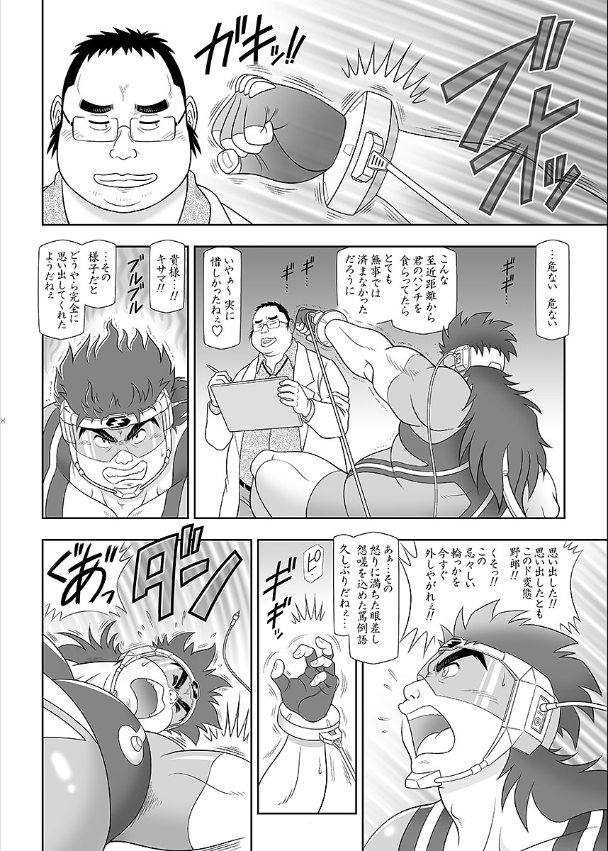 [Anthology] BOLD 07 Debu Hero Ryoujoku image number 83