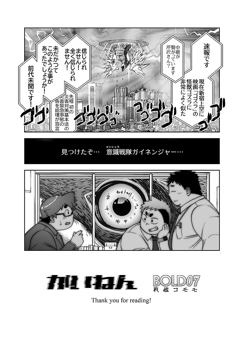 [Anthology] BOLD 07 Debu Hero Ryoujoku image number 131