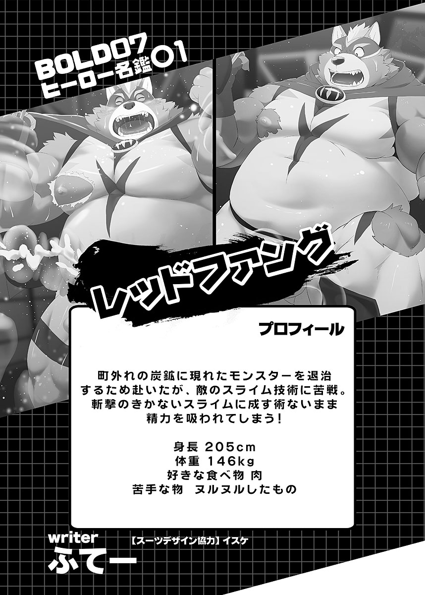 [Anthology] BOLD 07 Debu Hero Ryoujoku image number 132