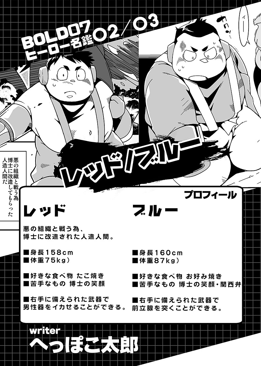 [Anthology] BOLD 07 Debu Hero Ryoujoku image number 133