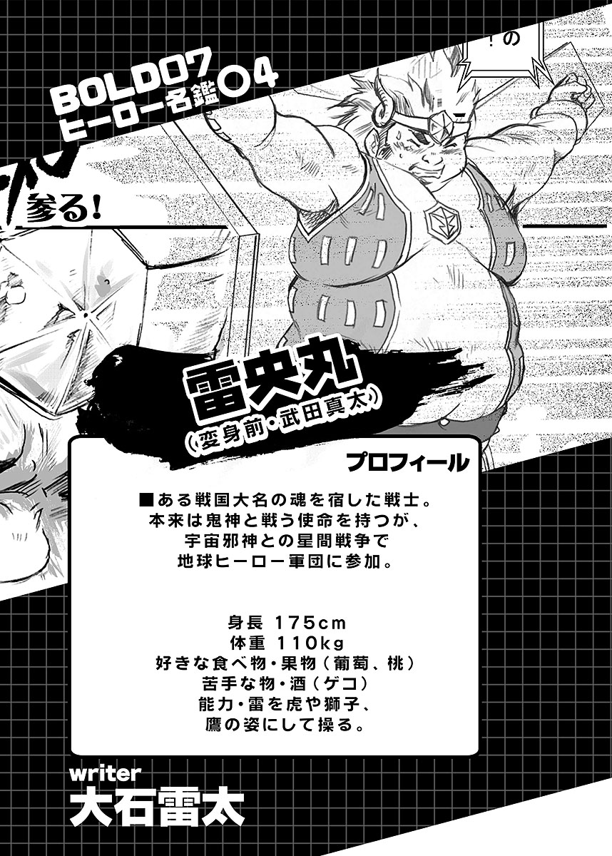 [Anthology] BOLD 07 Debu Hero Ryoujoku image number 134