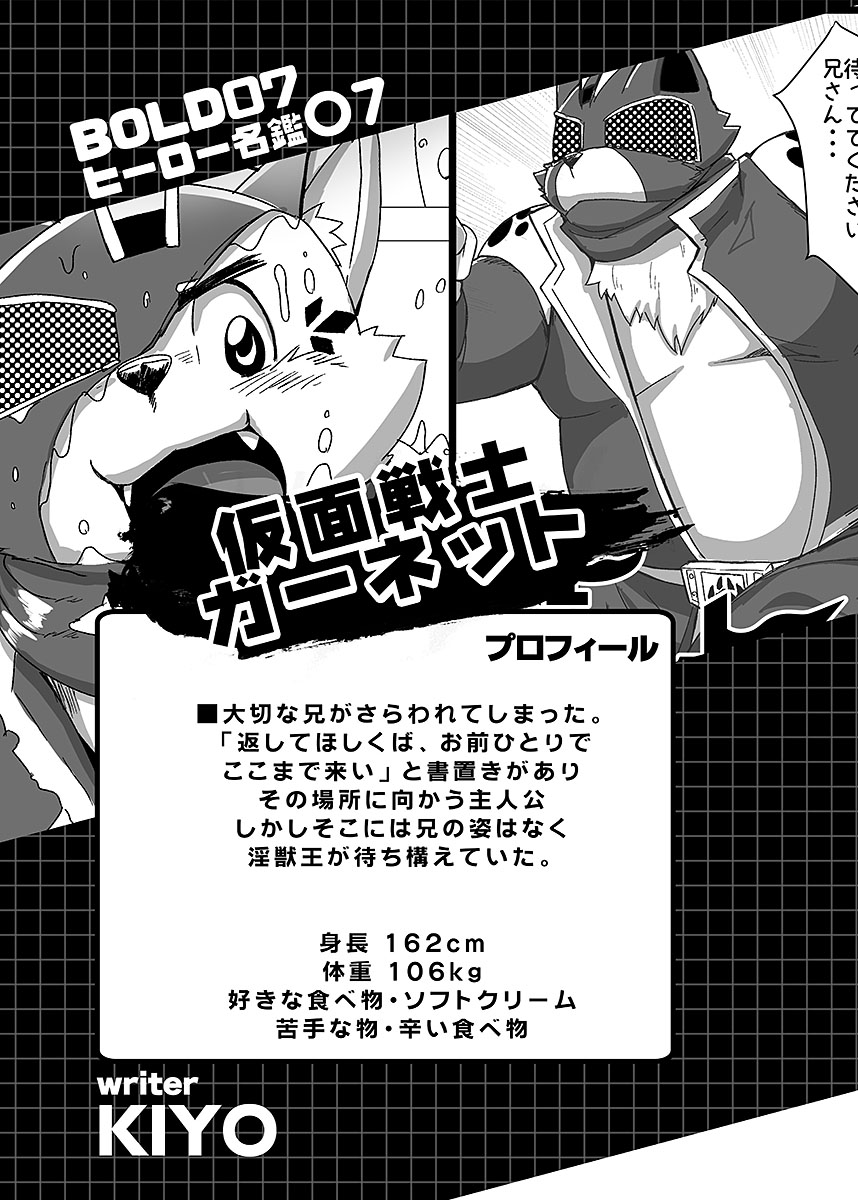 [Anthology] BOLD 07 Debu Hero Ryoujoku image number 136