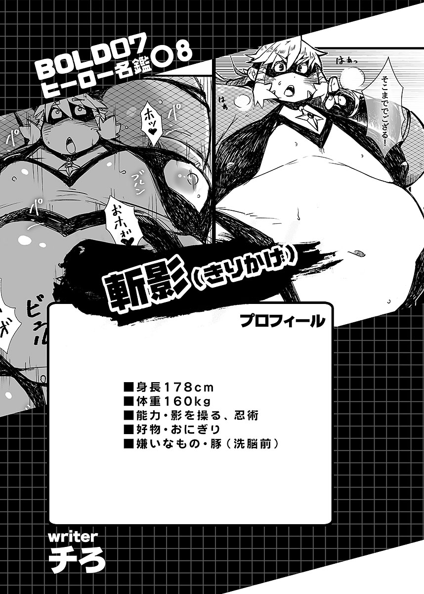 [Anthology] BOLD 07 Debu Hero Ryoujoku image number 137