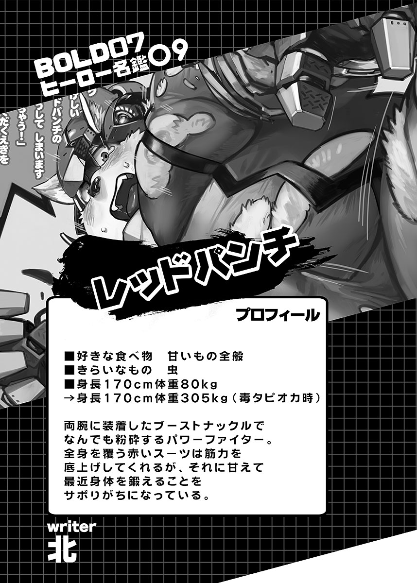 [Anthology] BOLD 07 Debu Hero Ryoujoku image number 138