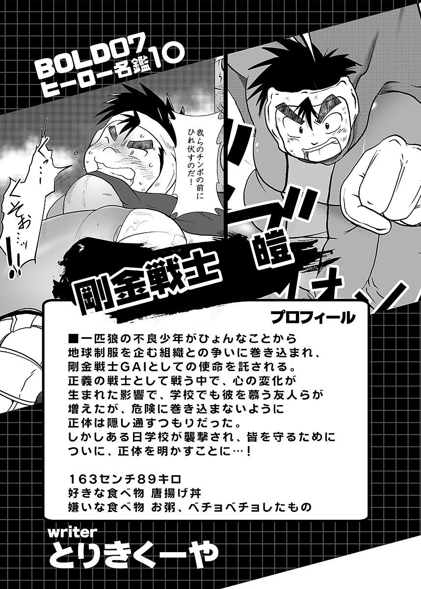 [Anthology] BOLD 07 Debu Hero Ryoujoku image number 139