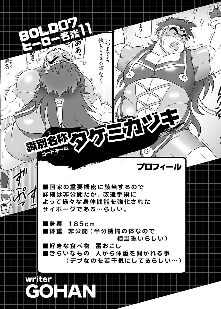 [Anthology] BOLD 07 Debu Hero Ryoujoku image number 140