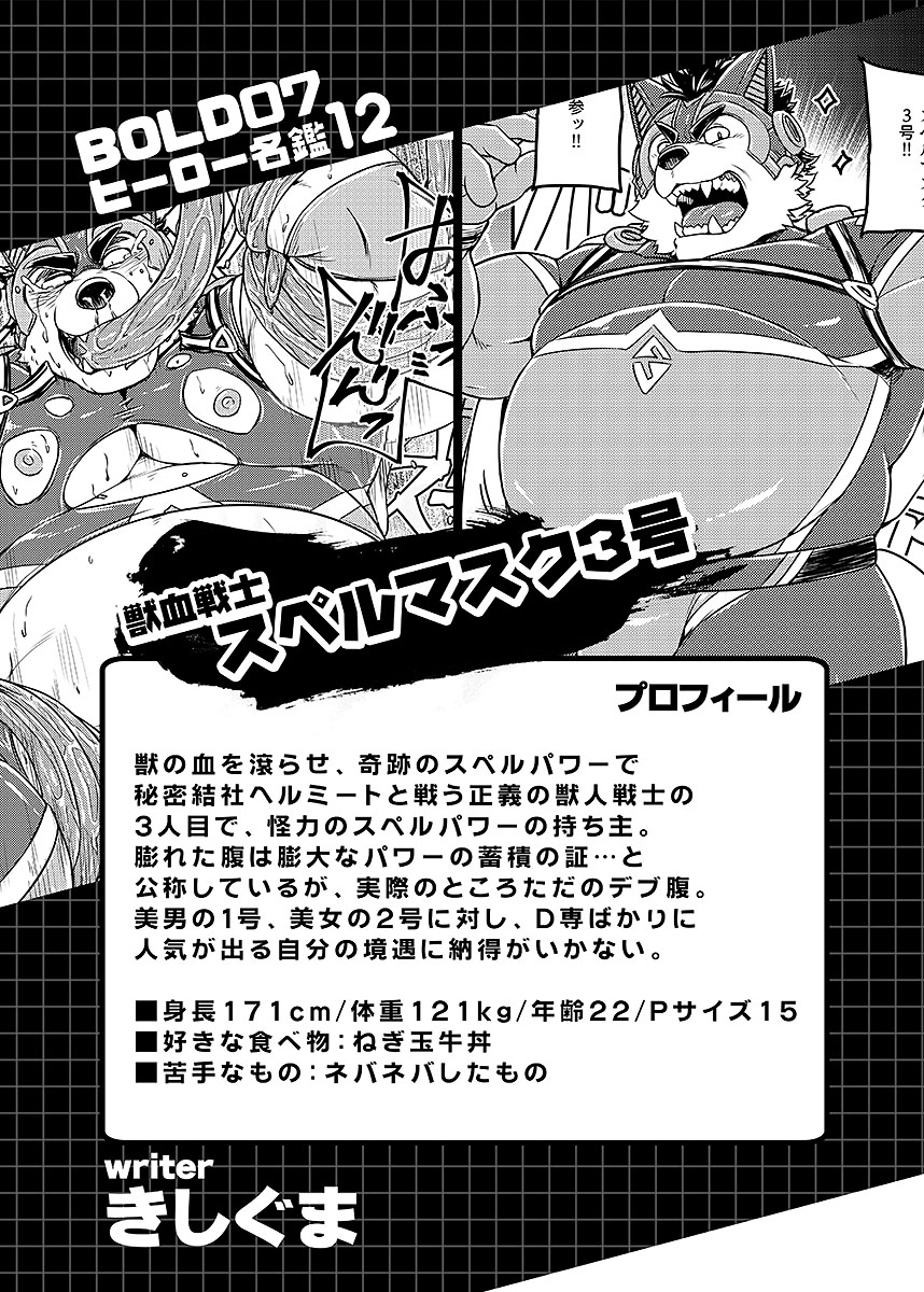 [Anthology] BOLD 07 Debu Hero Ryoujoku image number 141