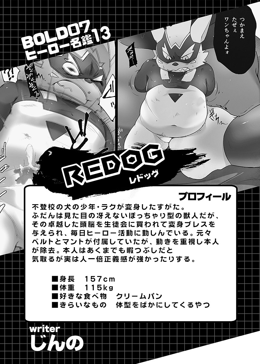 [Anthology] BOLD 07 Debu Hero Ryoujoku image number 142