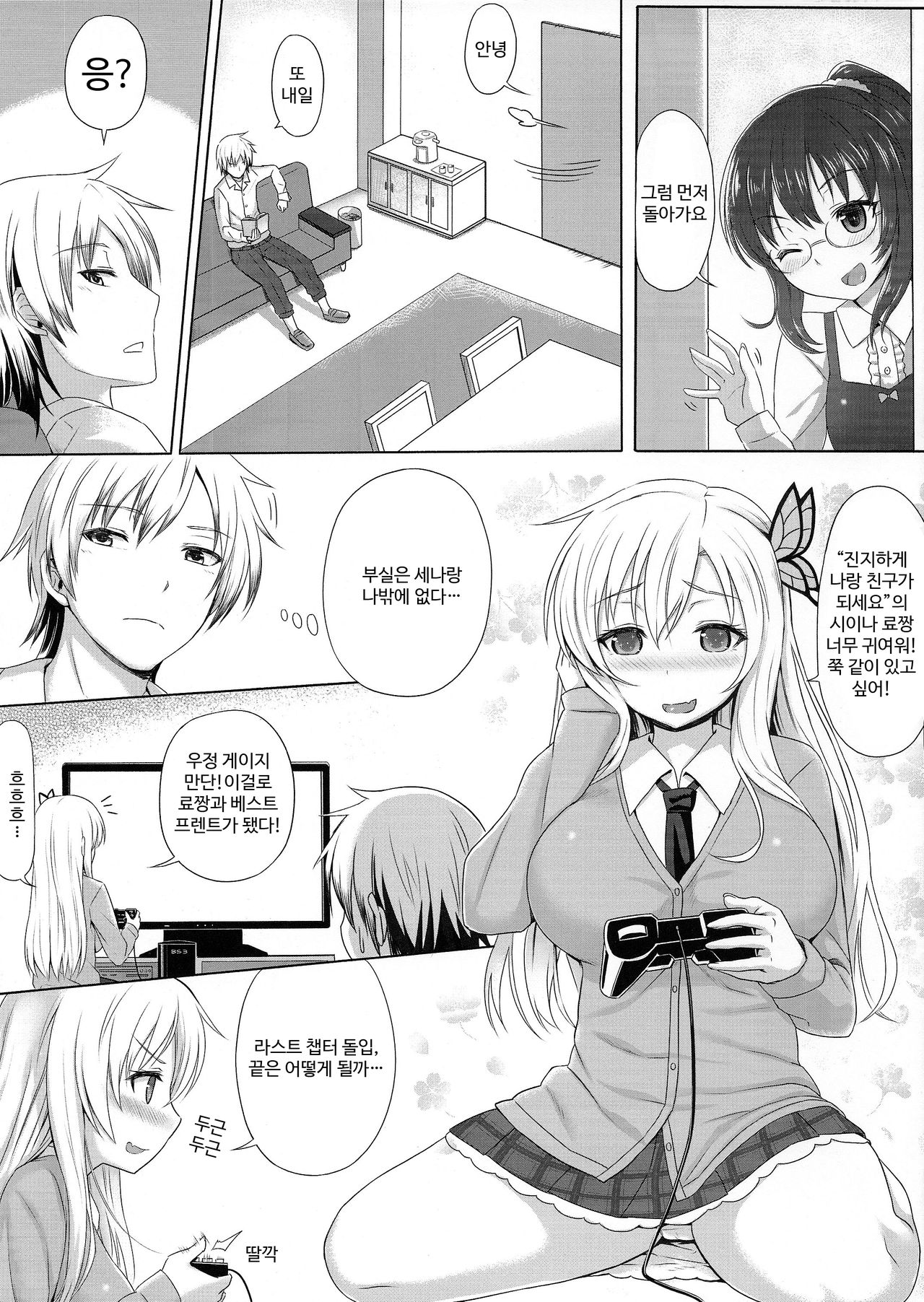 (C84) [Green Ketchup (Zhen Lu)] Sena to Nakayoku Natta! | 세나랑 사이좋아졌다! (Boku wa Tomodachi ga Sukunai) [Korean] 画像番号 3