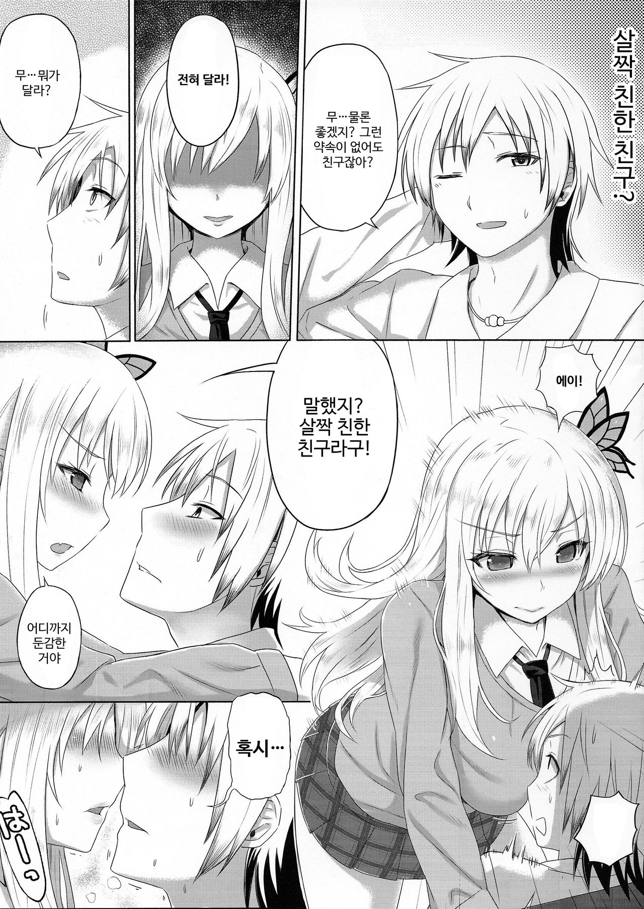 (C84) [Green Ketchup (Zhen Lu)] Sena to Nakayoku Natta! | 세나랑 사이좋아졌다! (Boku wa Tomodachi ga Sukunai) [Korean] 画像番号 5