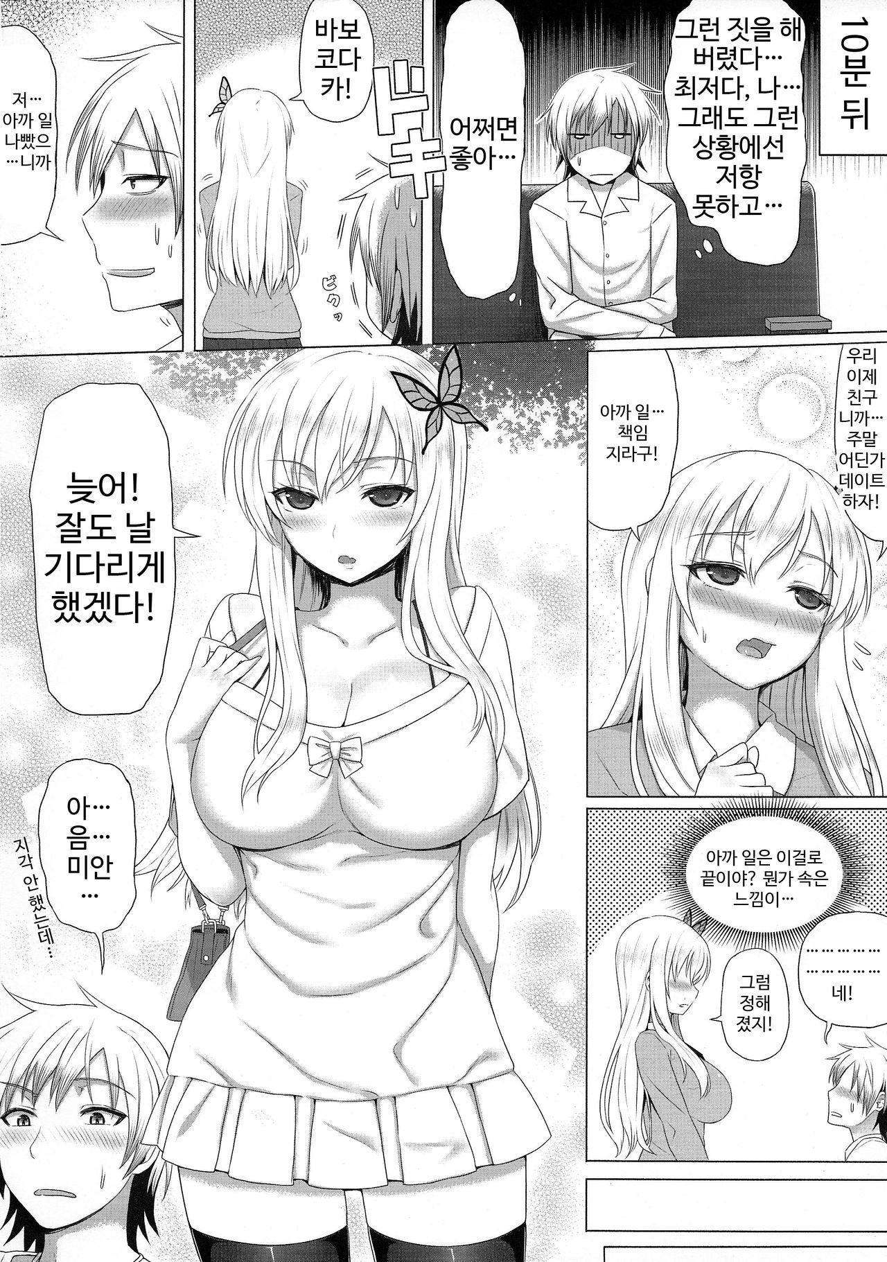 (C84) [Green Ketchup (Zhen Lu)] Sena to Nakayoku Natta! | 세나랑 사이좋아졌다! (Boku wa Tomodachi ga Sukunai) [Korean] 画像番号 12