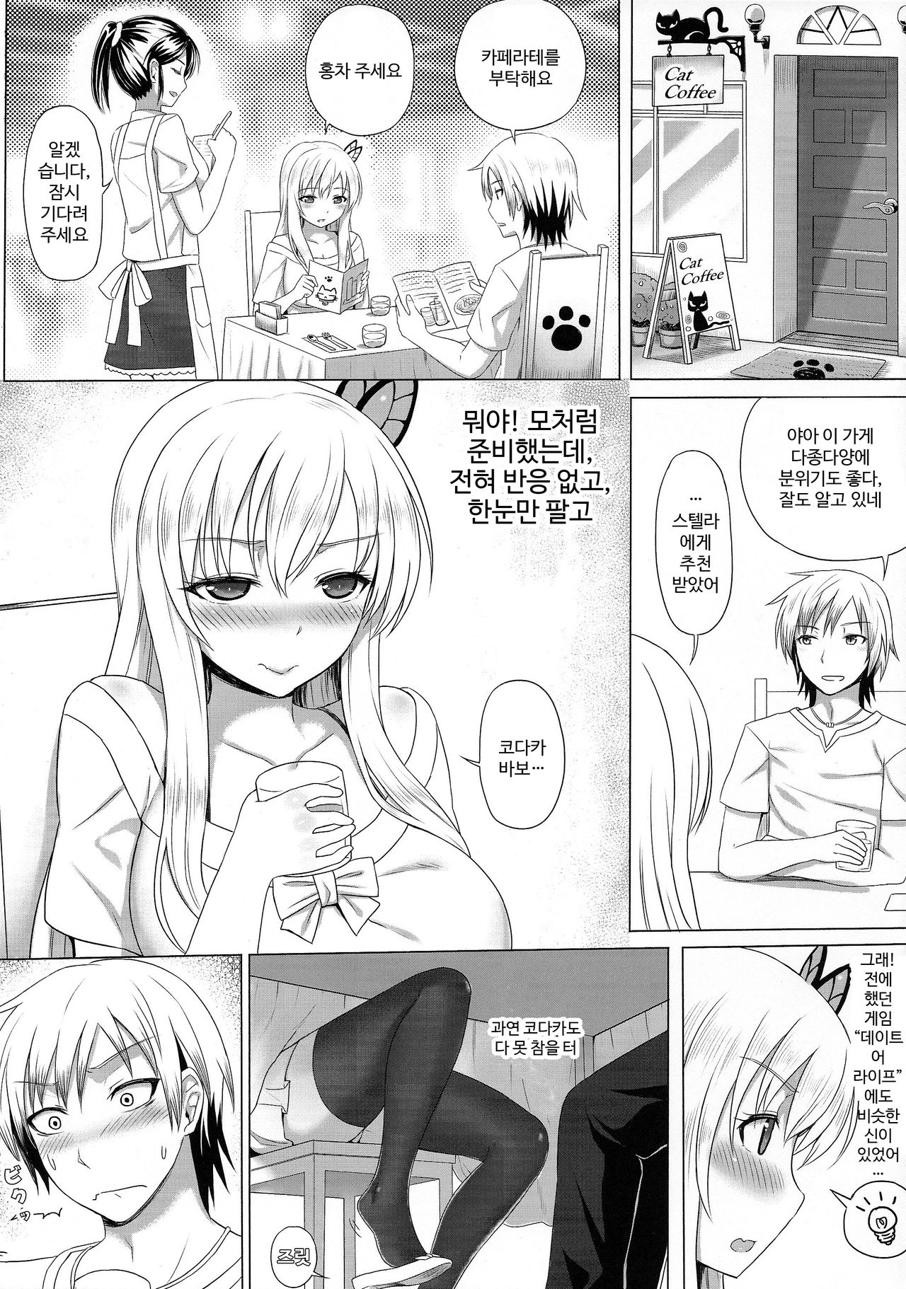 (C84) [Green Ketchup (Zhen Lu)] Sena to Nakayoku Natta! | 세나랑 사이좋아졌다! (Boku wa Tomodachi ga Sukunai) [Korean] 画像番号 13