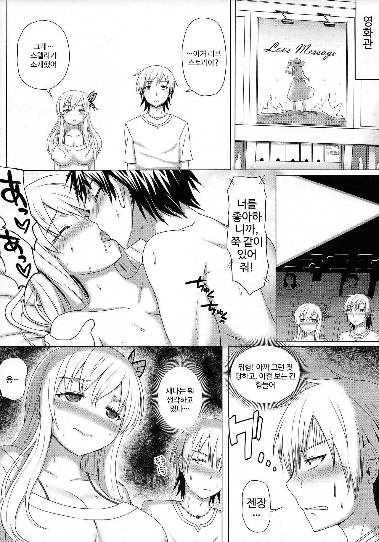 (C84) [Green Ketchup (Zhen Lu)] Sena to Nakayoku Natta! | 세나랑 사이좋아졌다! (Boku wa Tomodachi ga Sukunai) [Korean] 画像番号 16