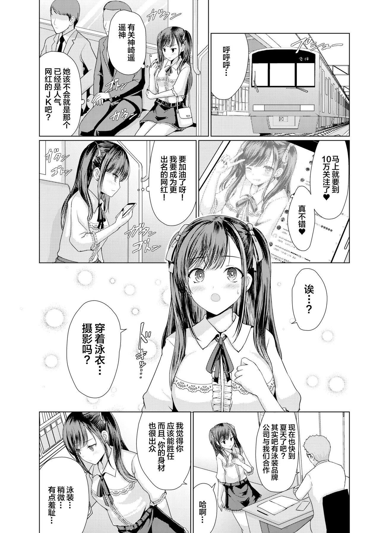 [An-Arc XXX (Hamo)] Jiraikei Damashite Hamemakuri [Chinese] [Digital] numero di immagine  4