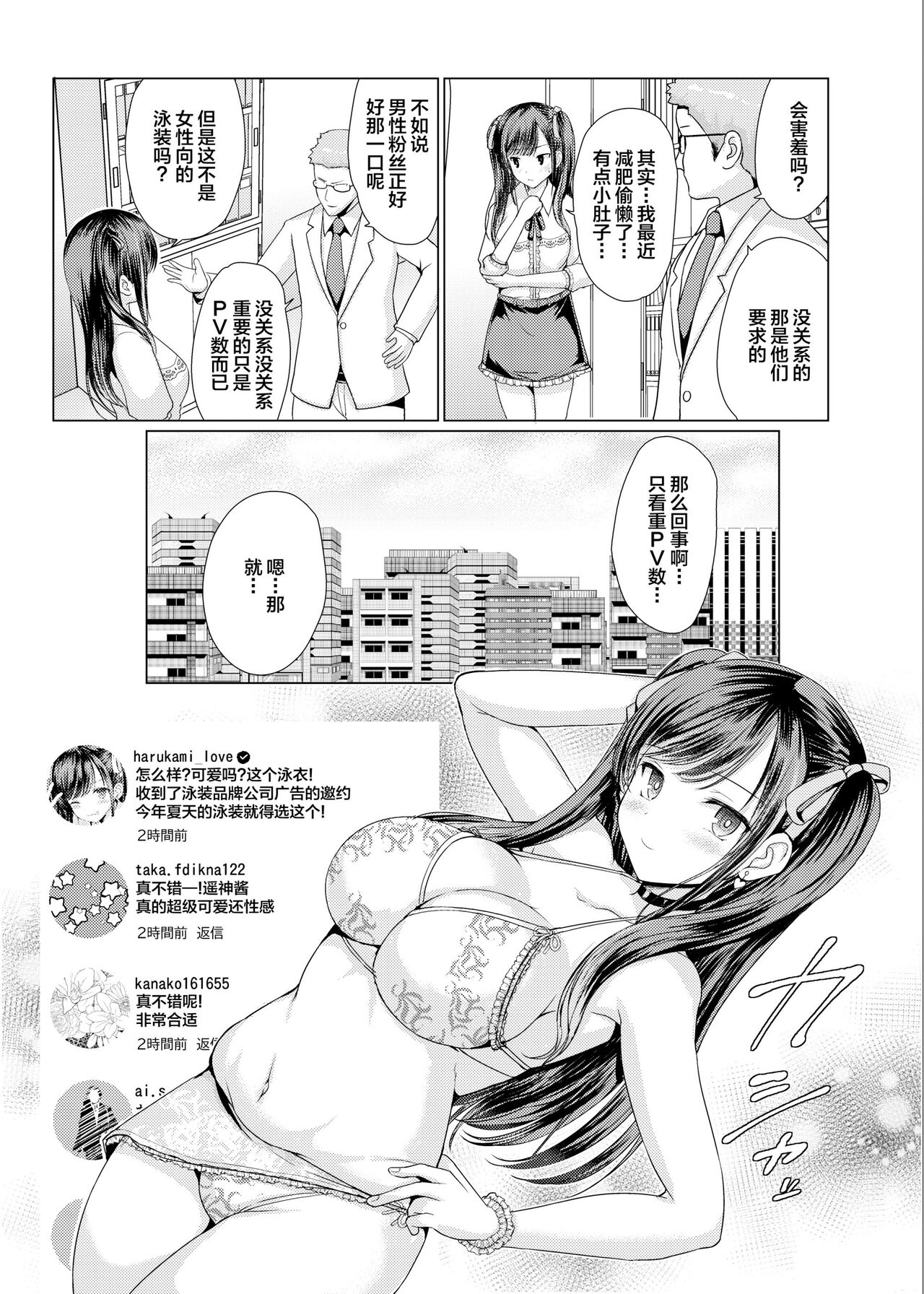 [An-Arc XXX (Hamo)] Jiraikei Damashite Hamemakuri [Chinese] [Digital] numero di immagine  5