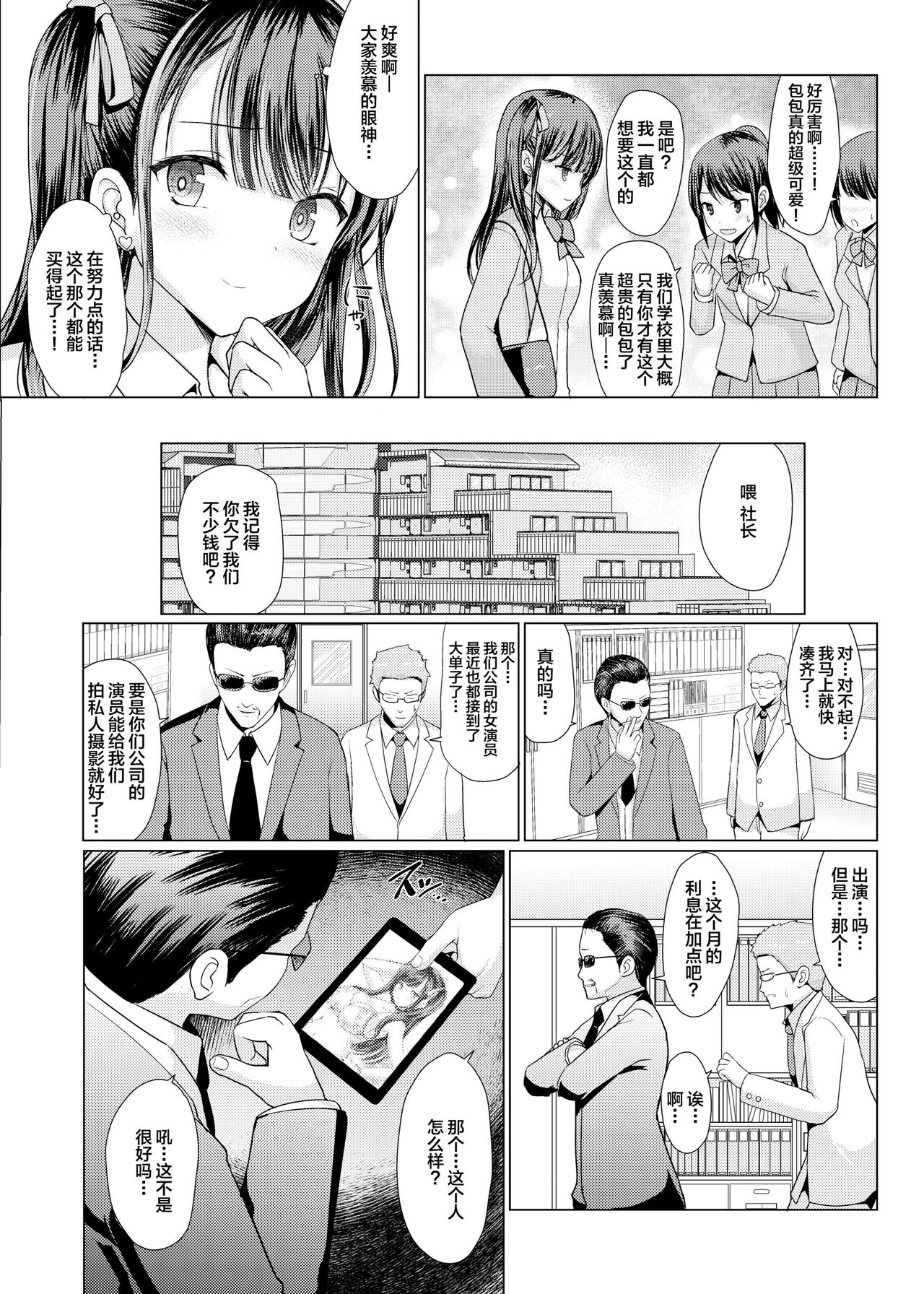 [An-Arc XXX (Hamo)] Jiraikei Damashite Hamemakuri [Chinese] [Digital] numero di immagine  8