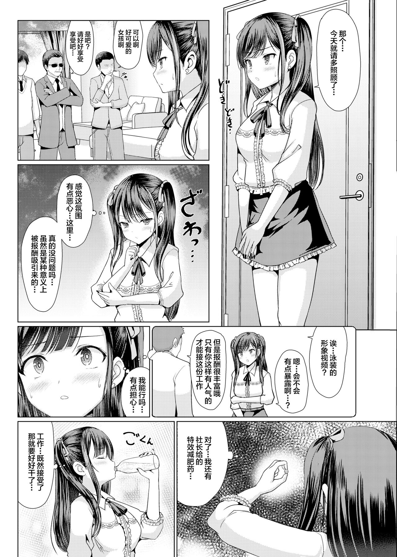 [An-Arc XXX (Hamo)] Jiraikei Damashite Hamemakuri [Chinese] [Digital] numero di immagine  9