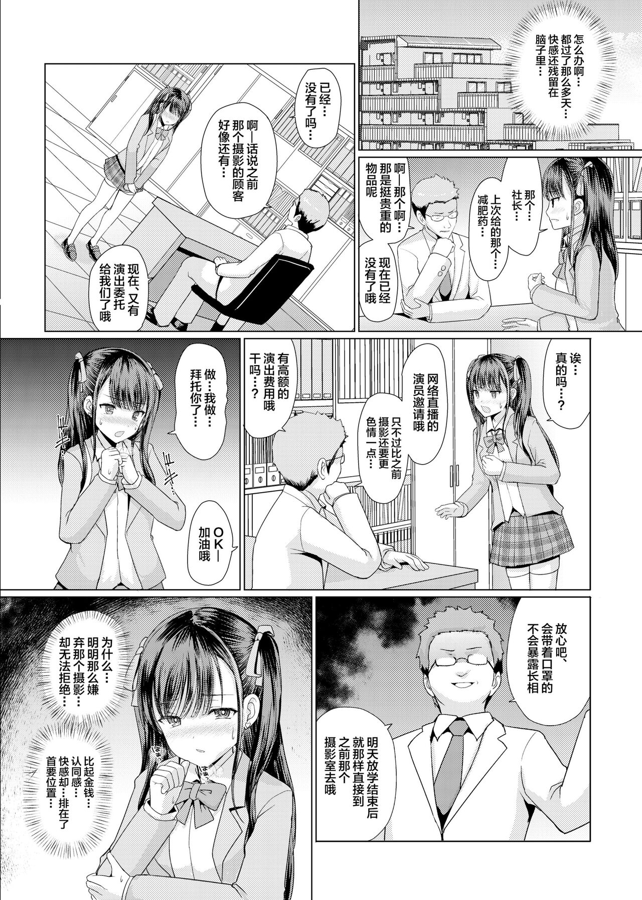 [An-Arc XXX (Hamo)] Jiraikei Damashite Hamemakuri [Chinese] [Digital] numero di immagine  20