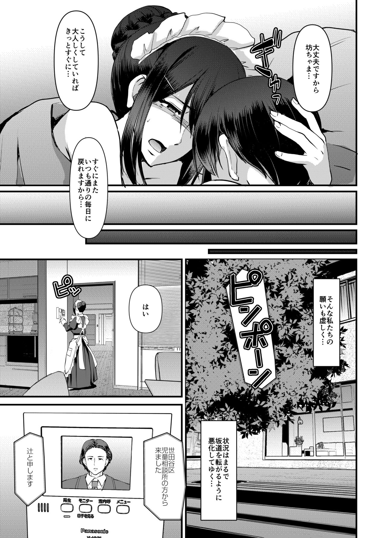 [Jinsei Yokosuberi. (Alexi Laiho)] Maid no Oshigoto. Saishuushou [Digital] 이미지 번호 30