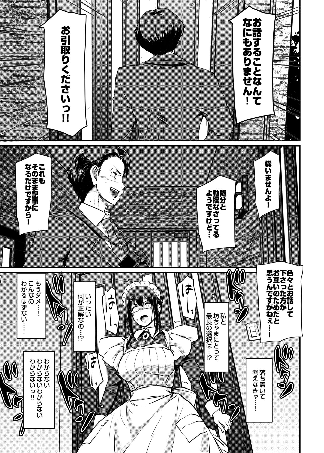 [Jinsei Yokosuberi. (Alexi Laiho)] Maid no Oshigoto. Saishuushou [Digital] 이미지 번호 36