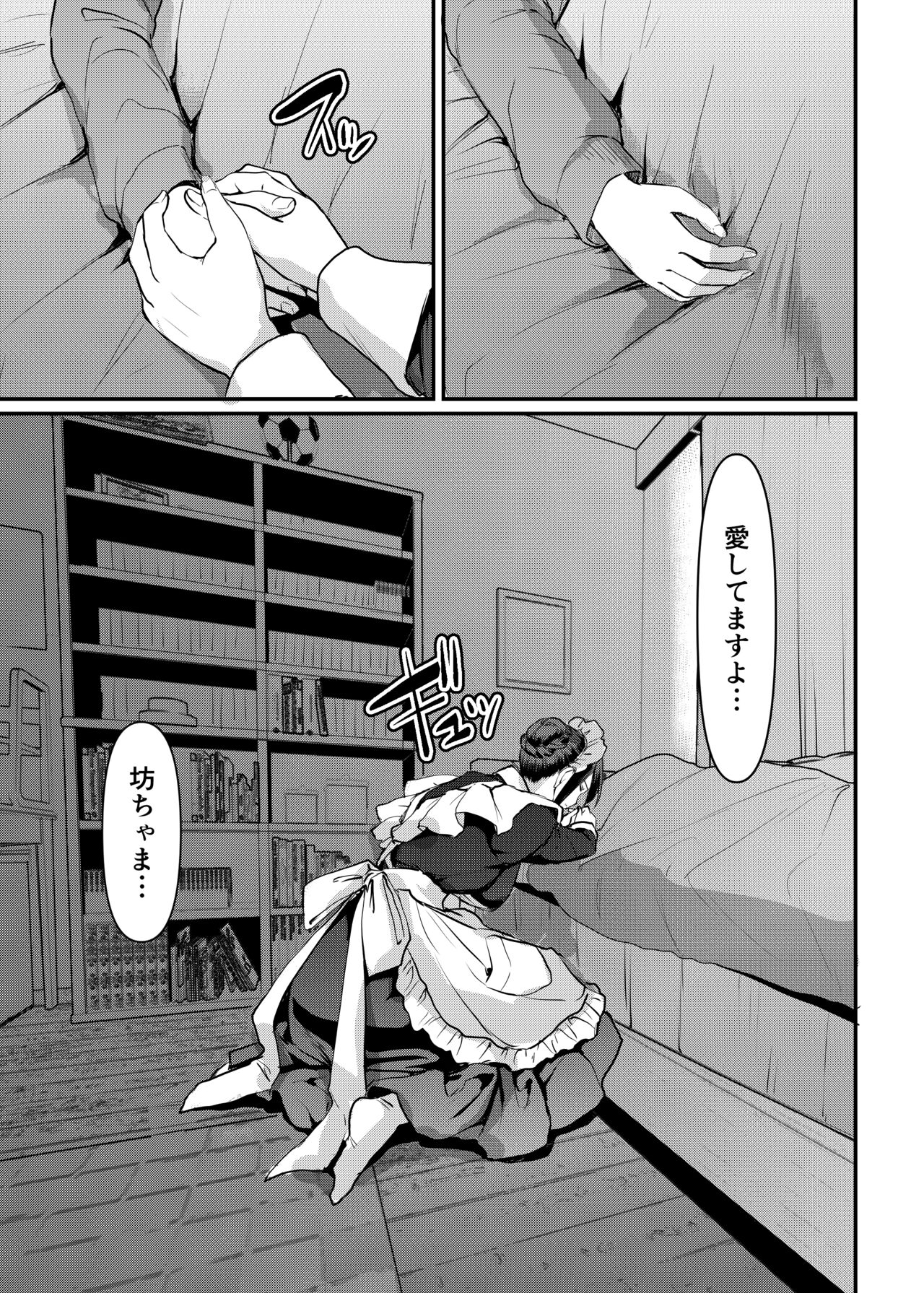 [Jinsei Yokosuberi. (Alexi Laiho)] Maid no Oshigoto. Saishuushou [Digital] 이미지 번호 46