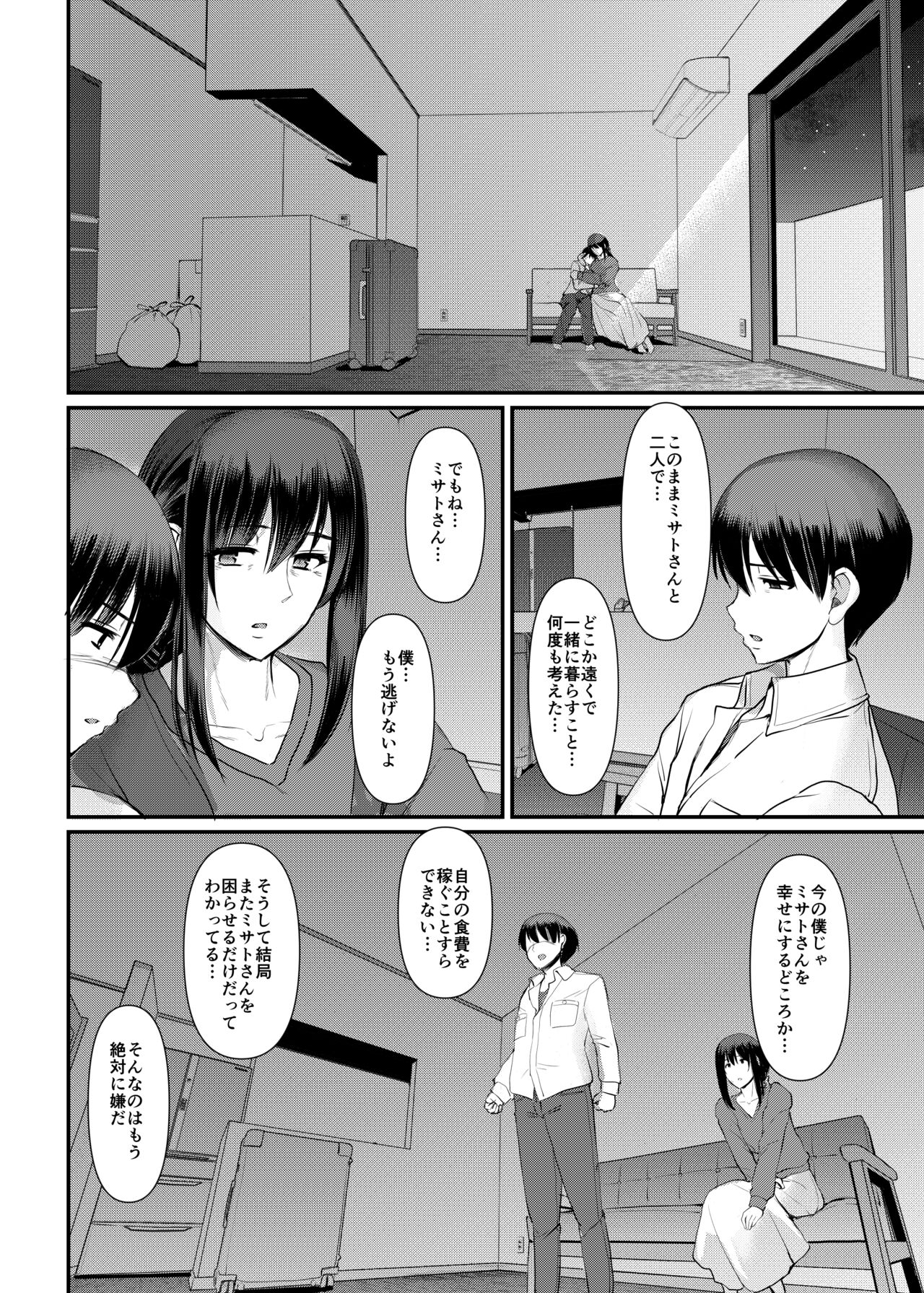 [Jinsei Yokosuberi. (Alexi Laiho)] Maid no Oshigoto. Saishuushou [Digital] 이미지 번호 71