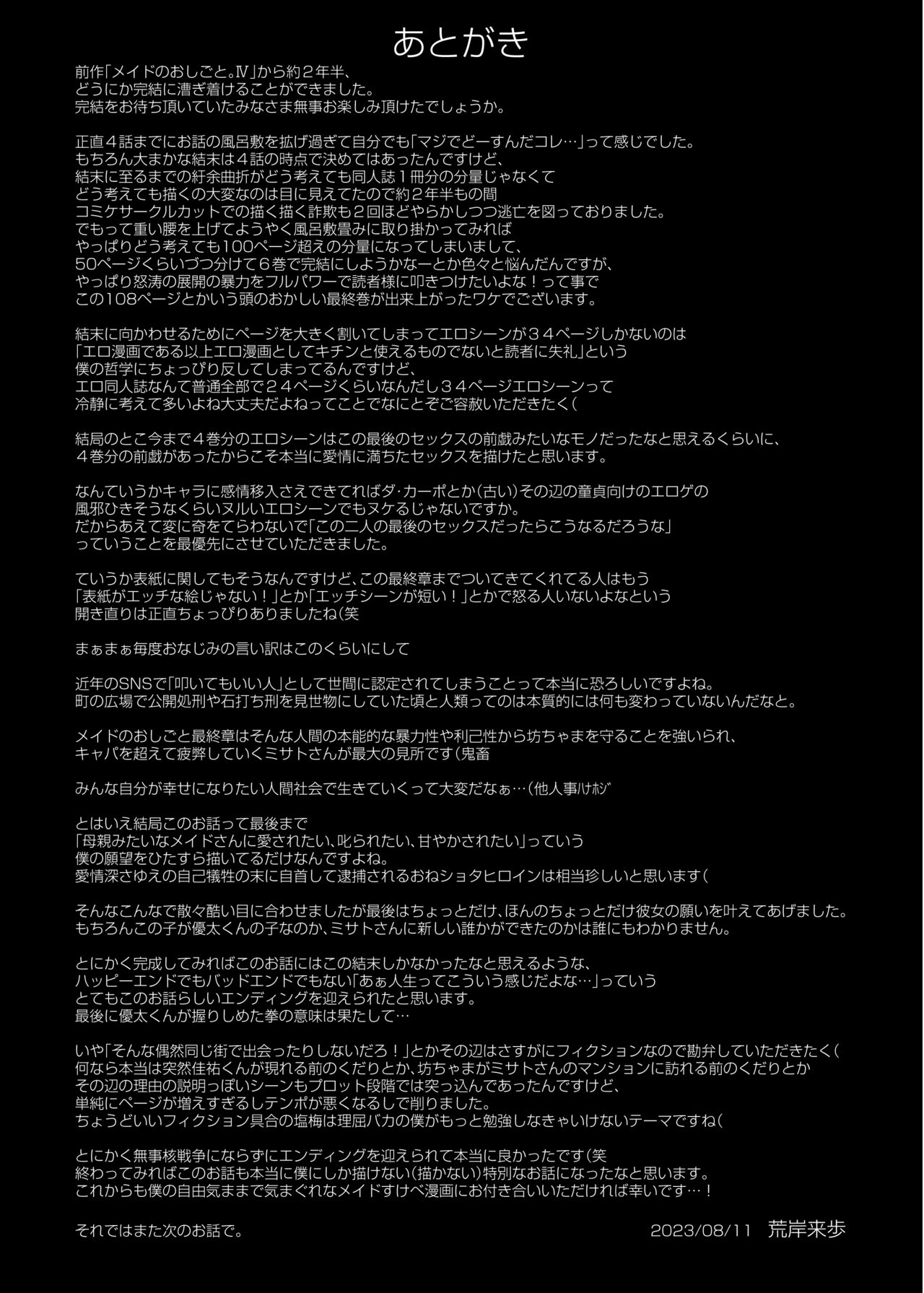 [Jinsei Yokosuberi. (Alexi Laiho)] Maid no Oshigoto. Saishuushou [Digital] 이미지 번호 110