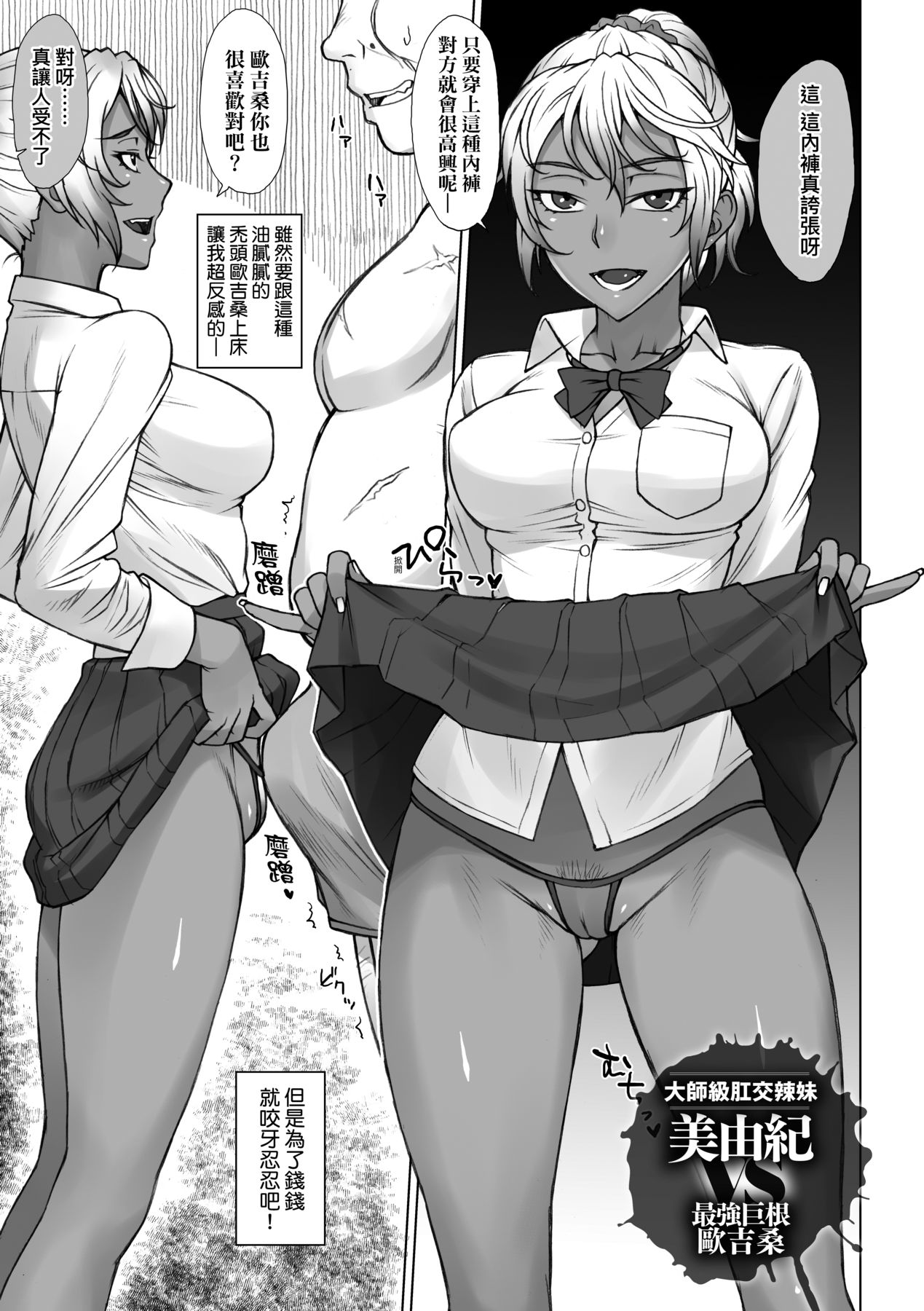 [BANG-YOU] VS Dekachin Ojisan | VS最強巨根歐吉桑 [Chinese] [Digital] numero di immagine  30