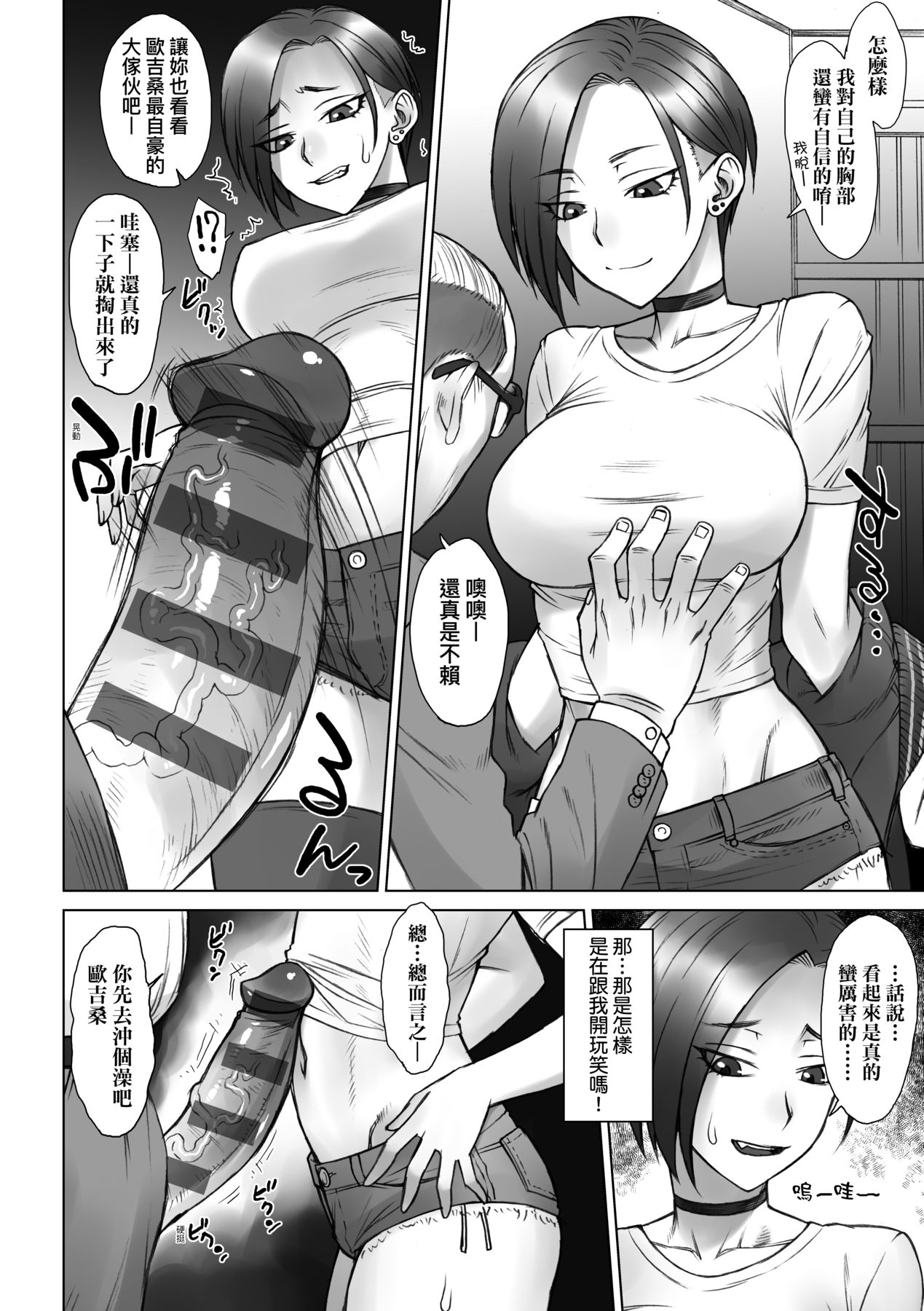 [BANG-YOU] VS Dekachin Ojisan | VS最強巨根歐吉桑 [Chinese] [Digital] numero di immagine  45