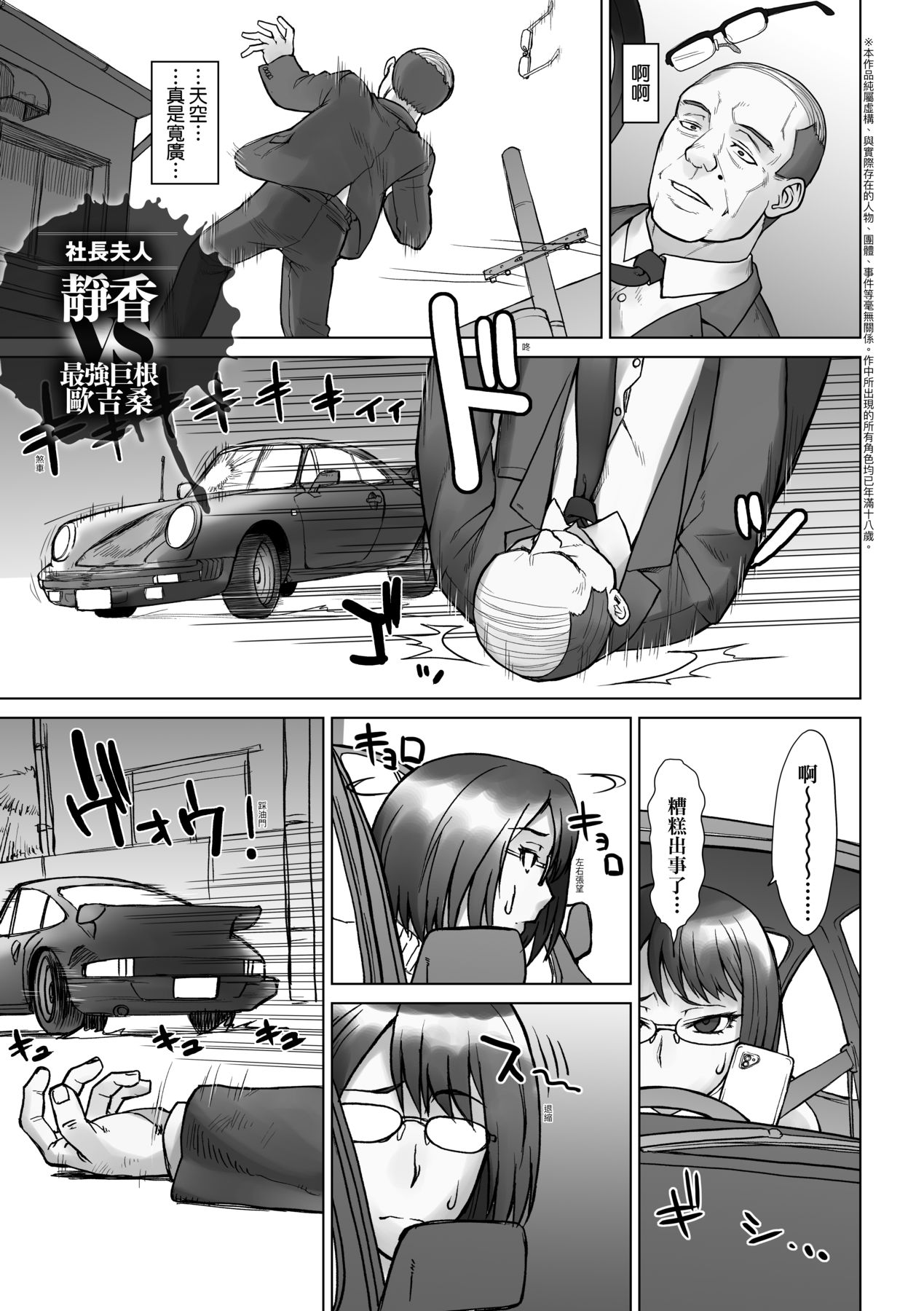 [BANG-YOU] VS Dekachin Ojisan | VS最強巨根歐吉桑 [Chinese] [Digital] numero di immagine  88