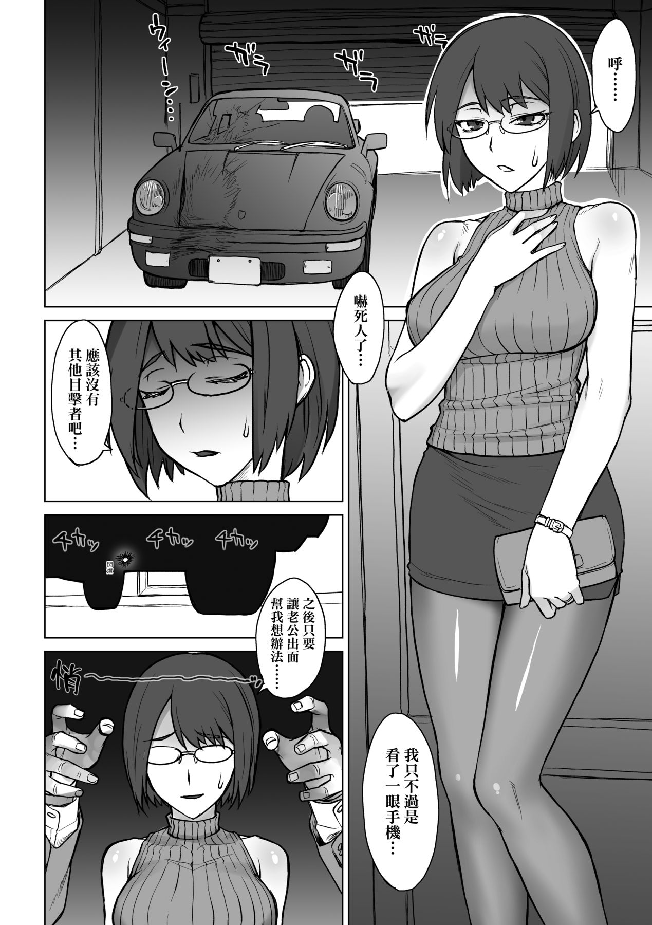 [BANG-YOU] VS Dekachin Ojisan | VS最強巨根歐吉桑 [Chinese] [Digital] numero di immagine  89