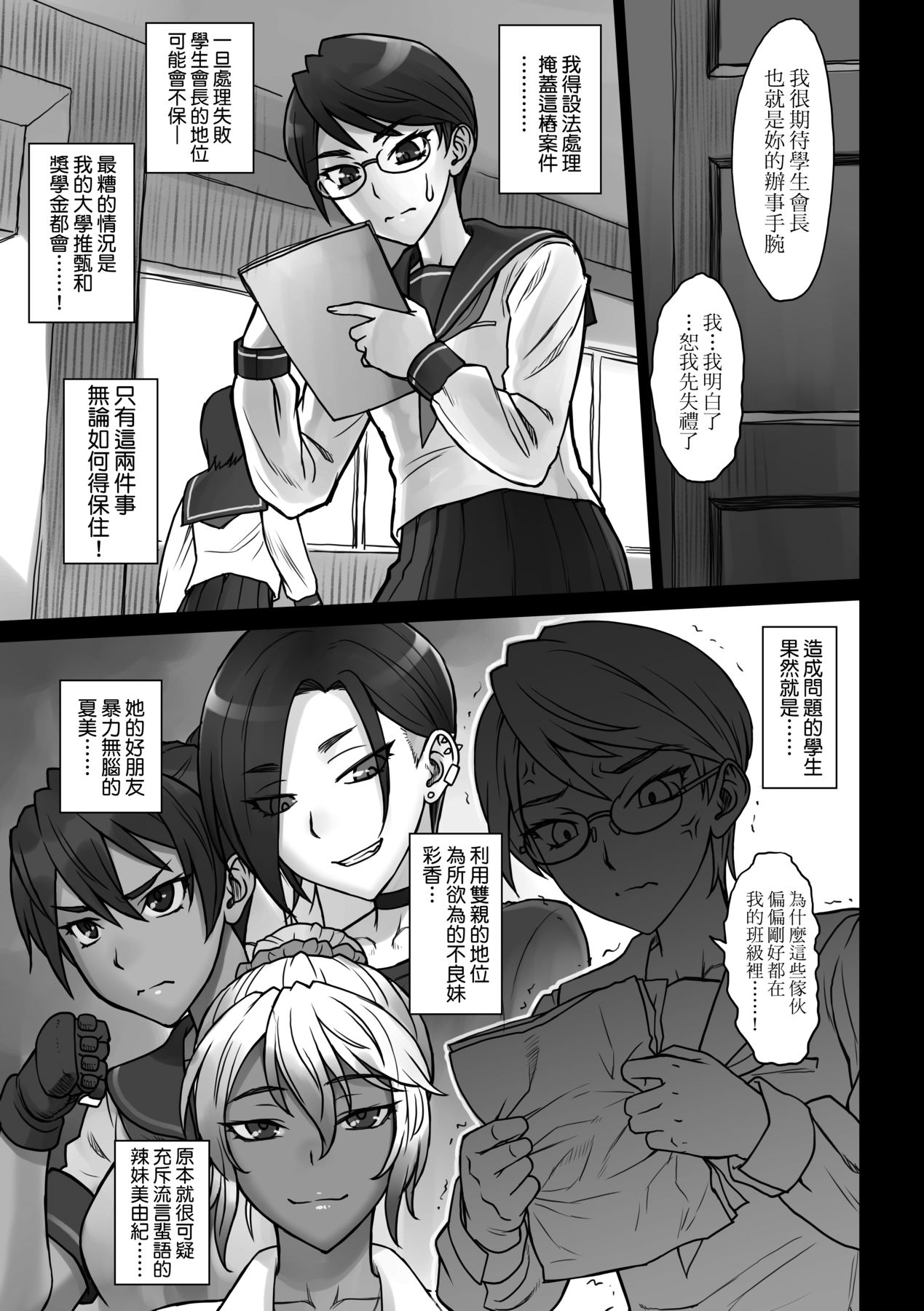 [BANG-YOU] VS Dekachin Ojisan | VS最強巨根歐吉桑 [Chinese] [Digital] numero di immagine  114