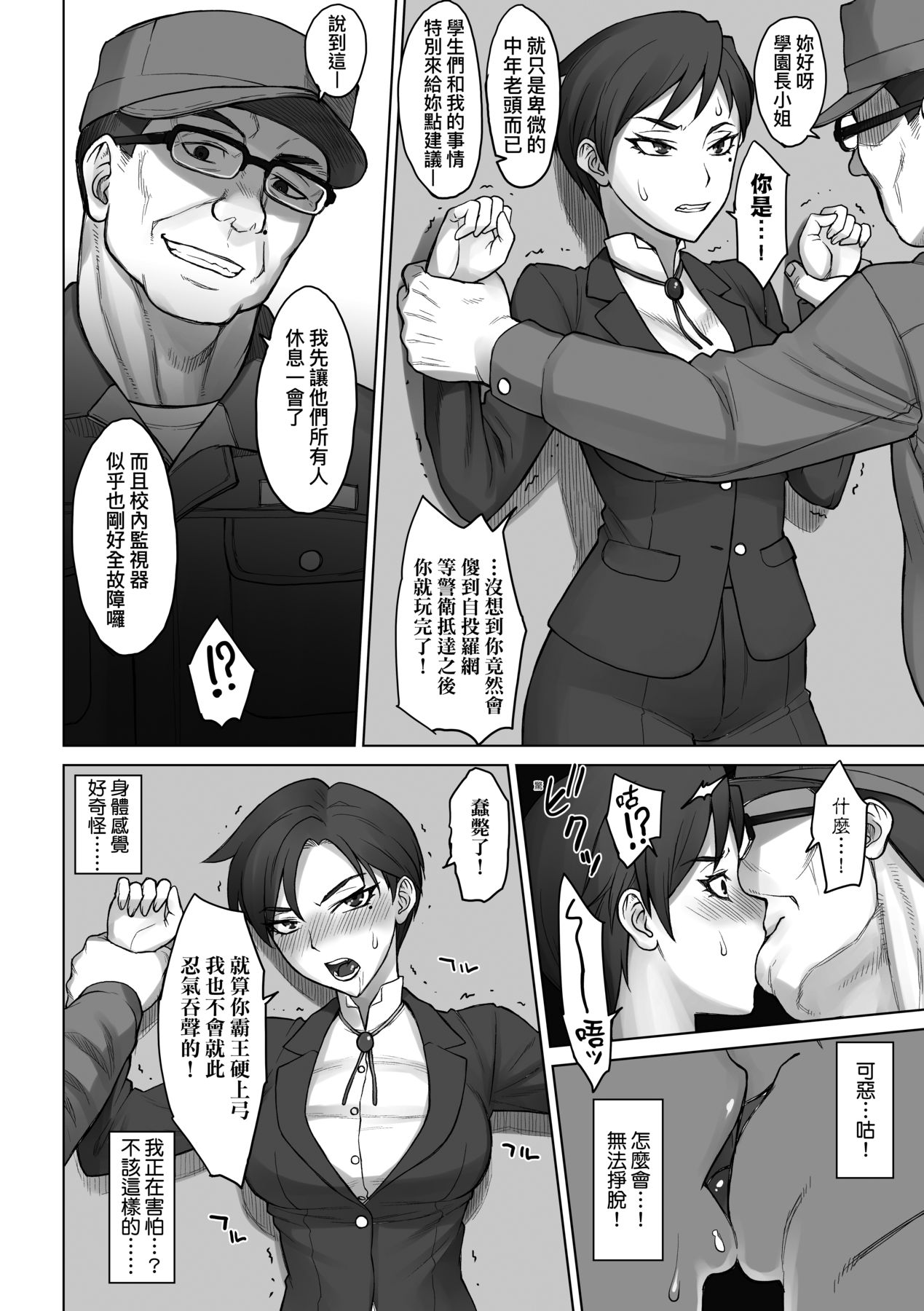 [BANG-YOU] VS Dekachin Ojisan | VS最強巨根歐吉桑 [Chinese] [Digital] numero di immagine  137