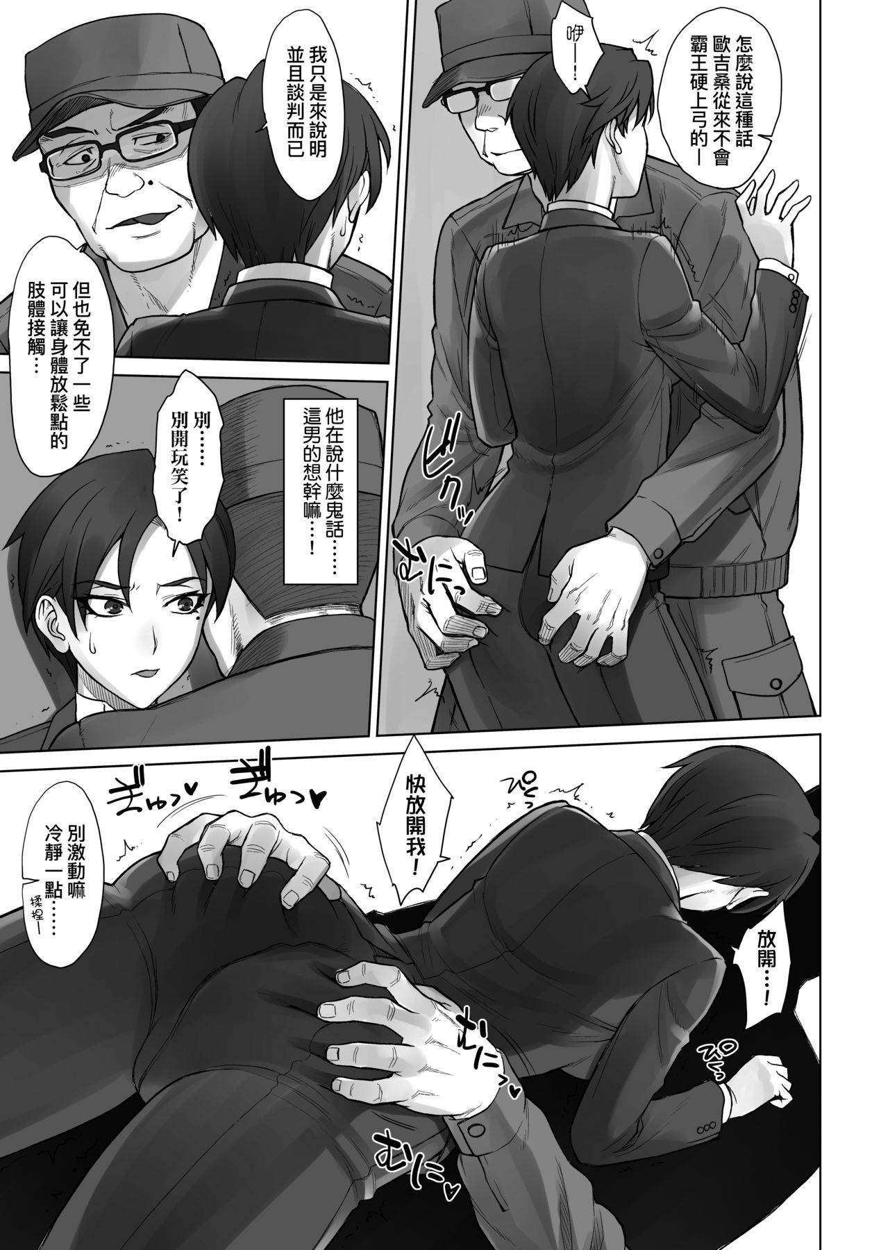 [BANG-YOU] VS Dekachin Ojisan | VS最強巨根歐吉桑 [Chinese] [Digital] numero di immagine  138