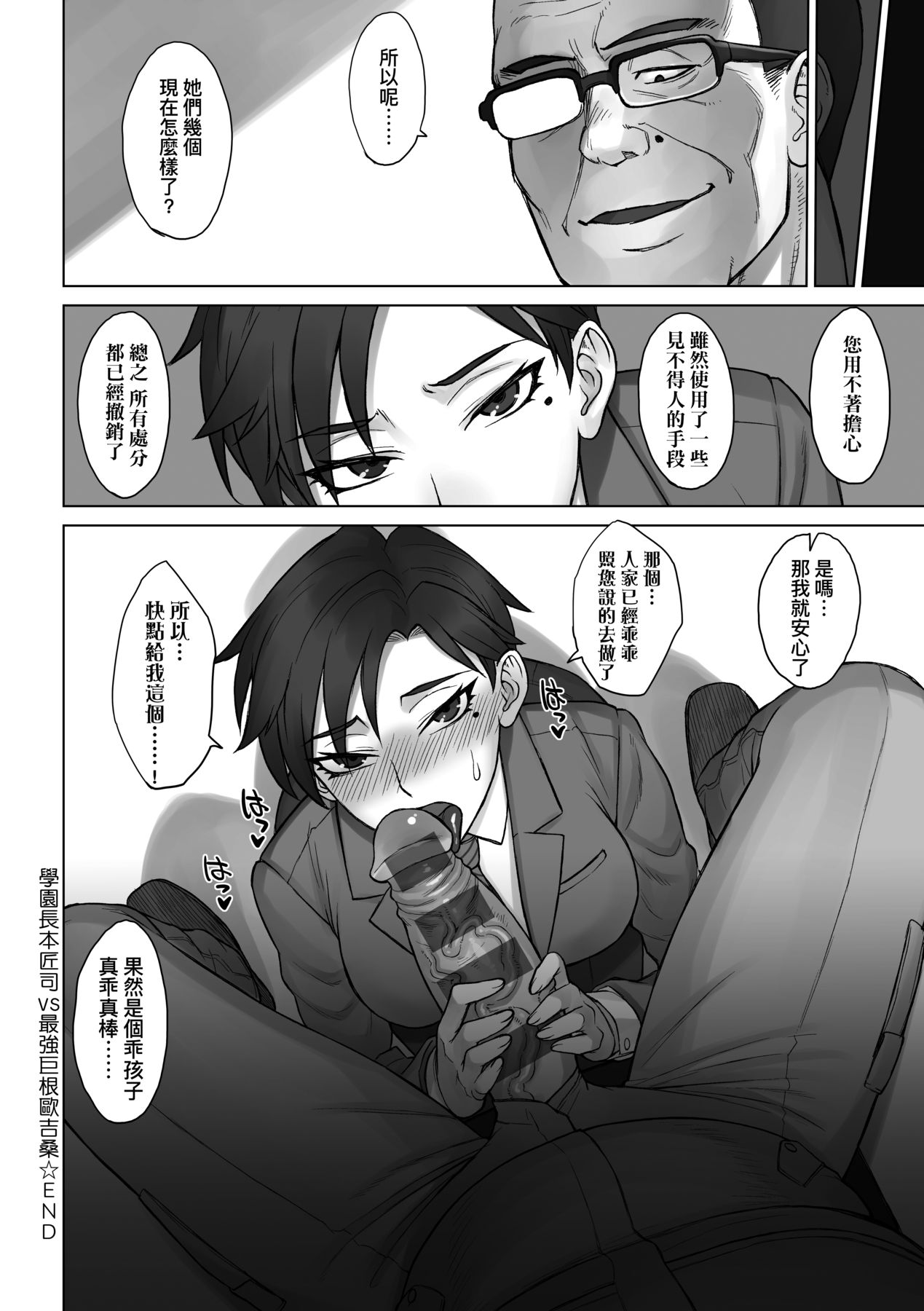 [BANG-YOU] VS Dekachin Ojisan | VS最強巨根歐吉桑 [Chinese] [Digital] numero di immagine  153