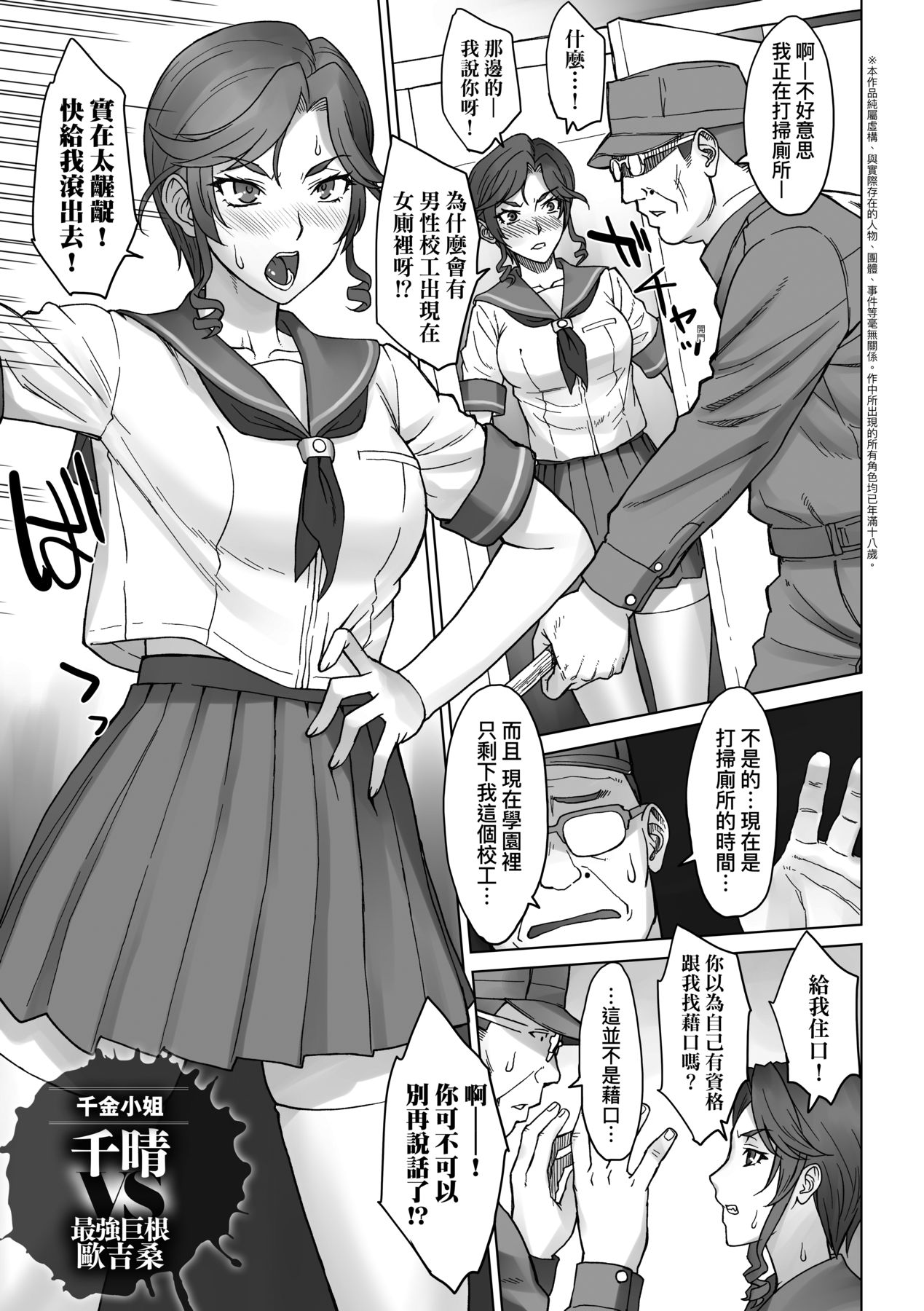 [BANG-YOU] VS Dekachin Ojisan | VS最強巨根歐吉桑 [Chinese] [Digital] numero di immagine  154