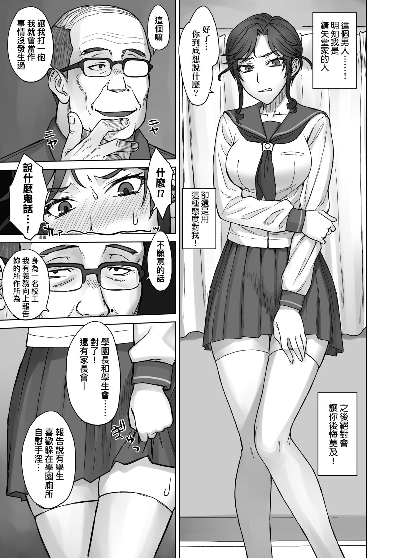 [BANG-YOU] VS Dekachin Ojisan | VS最強巨根歐吉桑 [Chinese] [Digital] numero di immagine  160