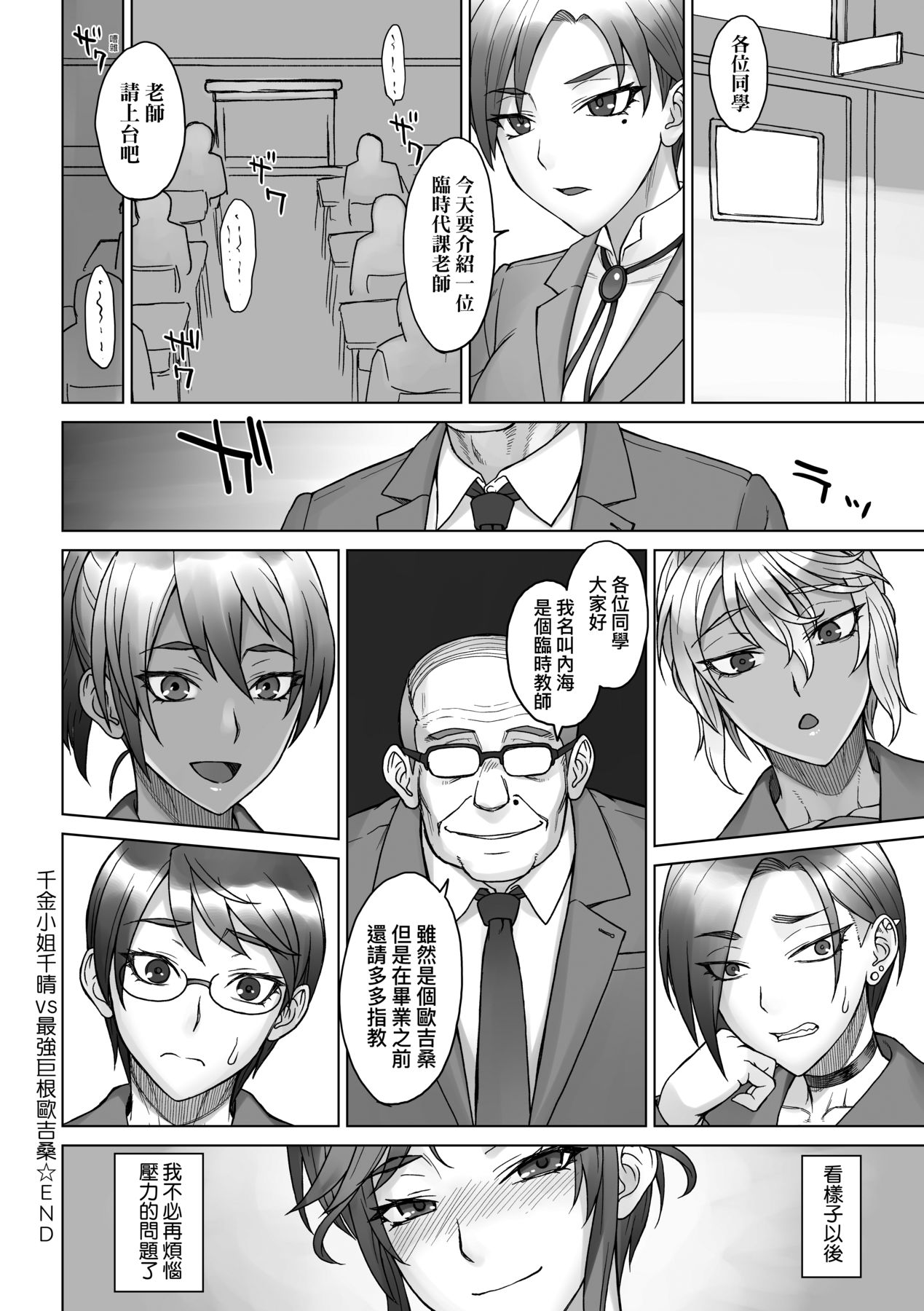 [BANG-YOU] VS Dekachin Ojisan | VS最強巨根歐吉桑 [Chinese] [Digital] numero di immagine  173