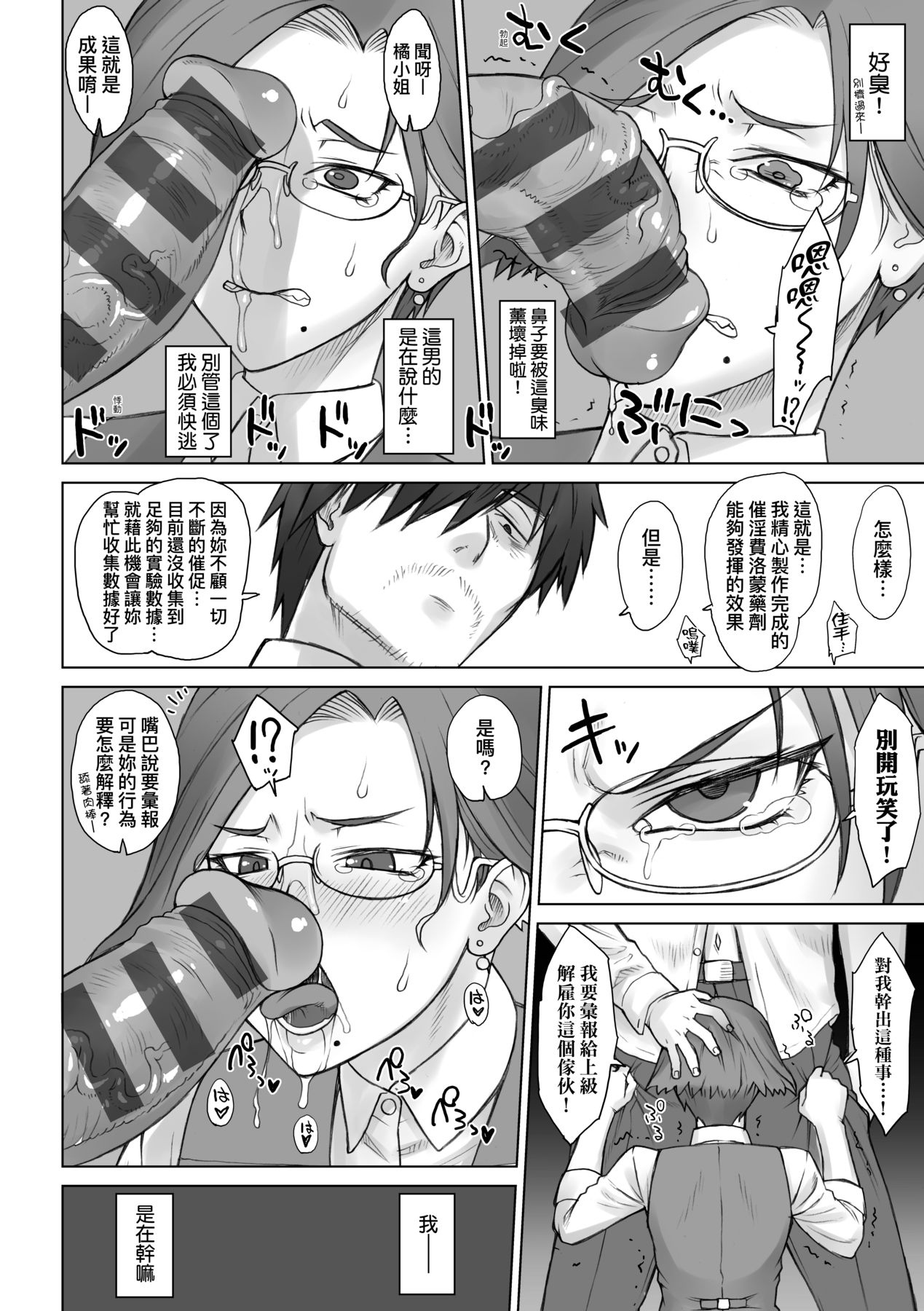 [BANG-YOU] VS Dekachin Ojisan | VS最強巨根歐吉桑 [Chinese] [Digital] numero di immagine  181