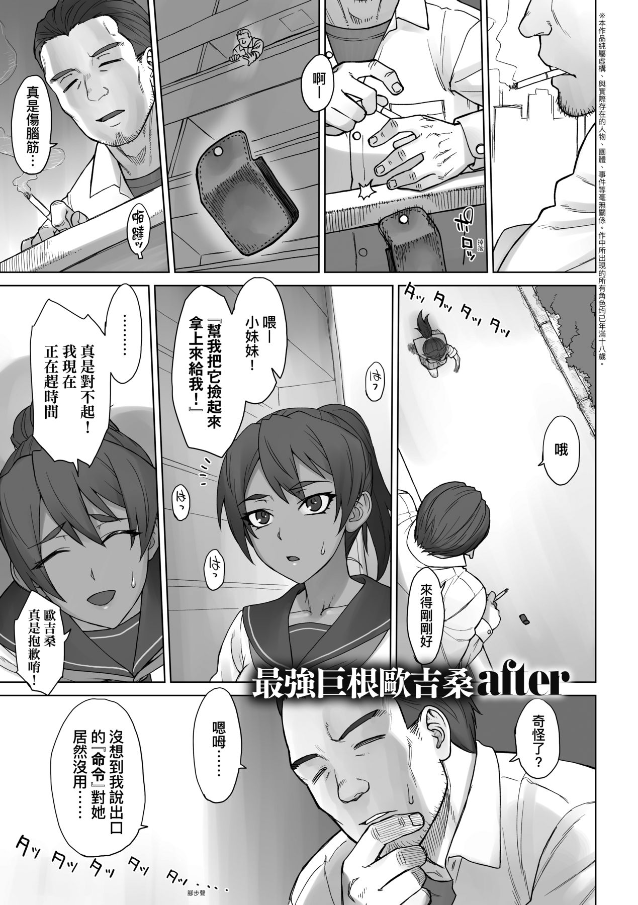 [BANG-YOU] VS Dekachin Ojisan | VS最強巨根歐吉桑 [Chinese] [Digital] numero di immagine  196