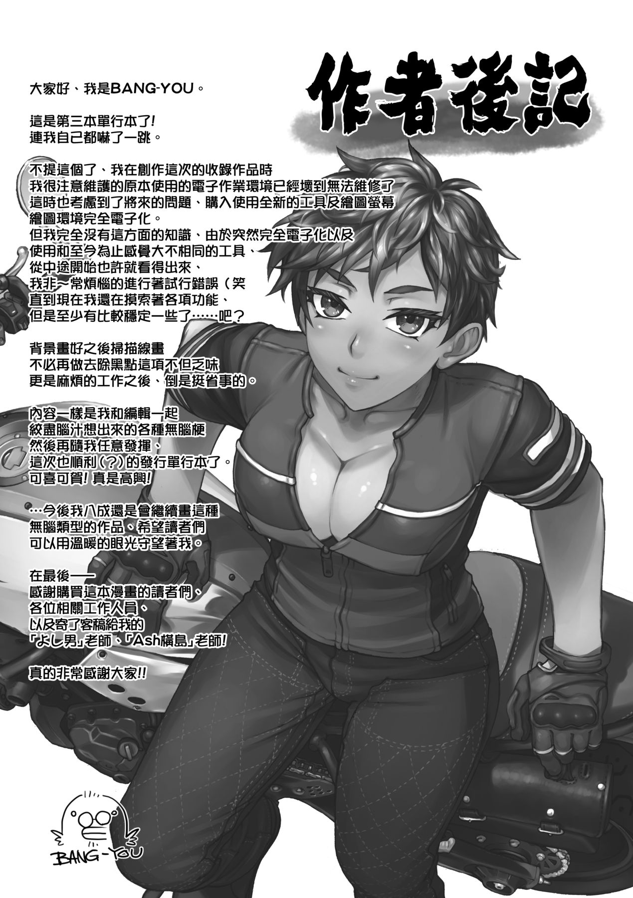 [BANG-YOU] VS Dekachin Ojisan | VS最強巨根歐吉桑 [Chinese] [Digital] numero di immagine  226